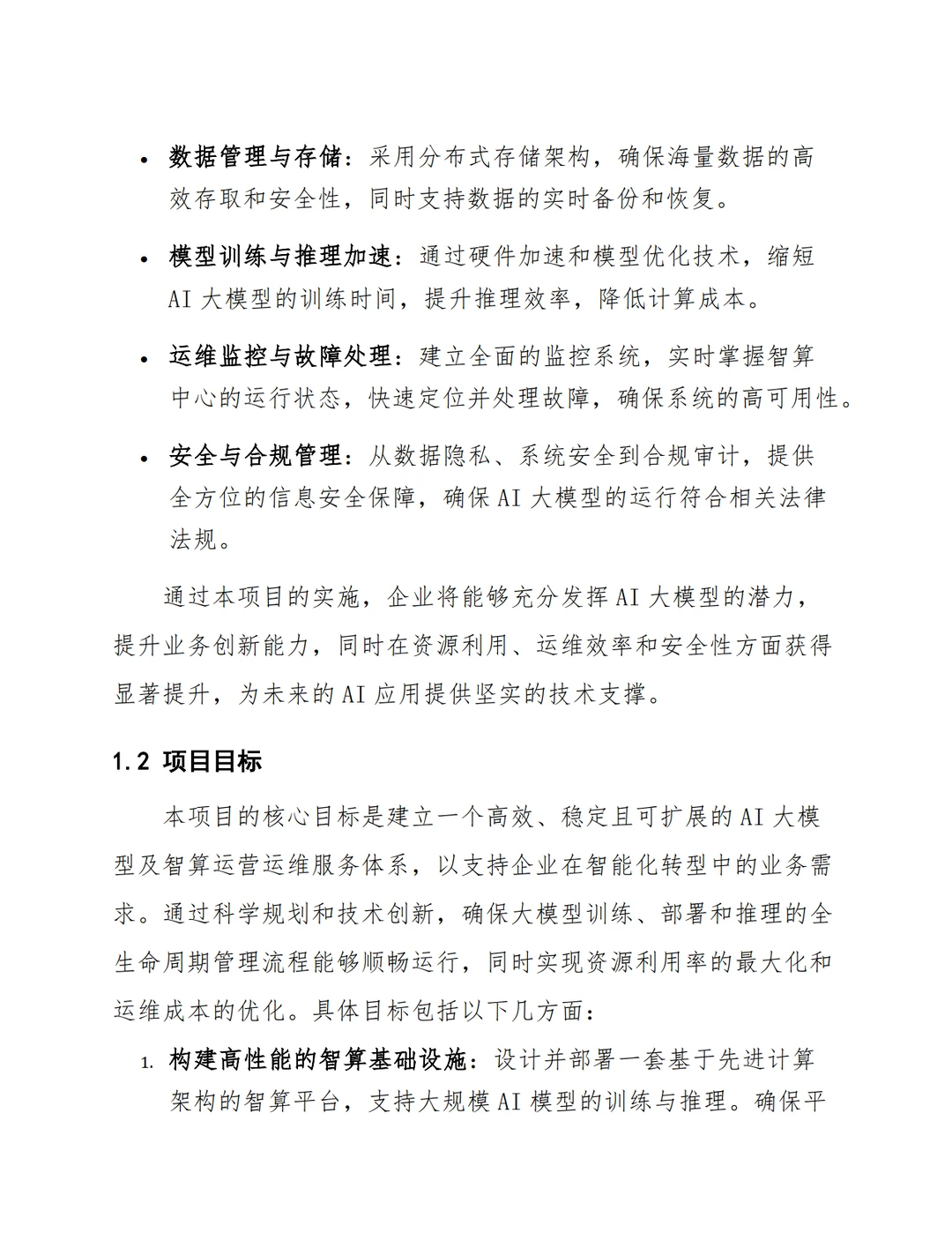 AI大模型智算运营运维服务建设方案
