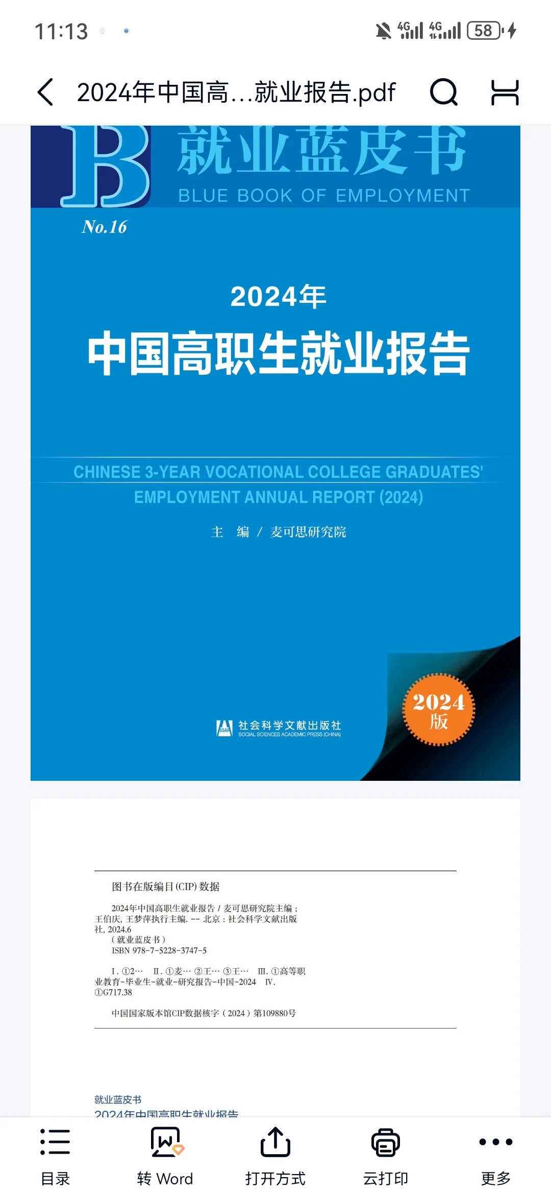 2024中国高职生就业报告 free分享