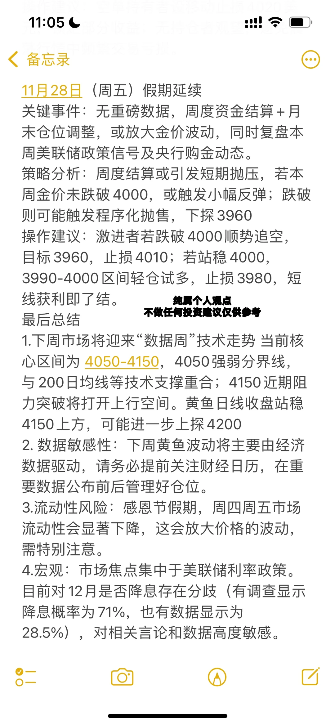 2025年11月24日至28日黄金分析策略