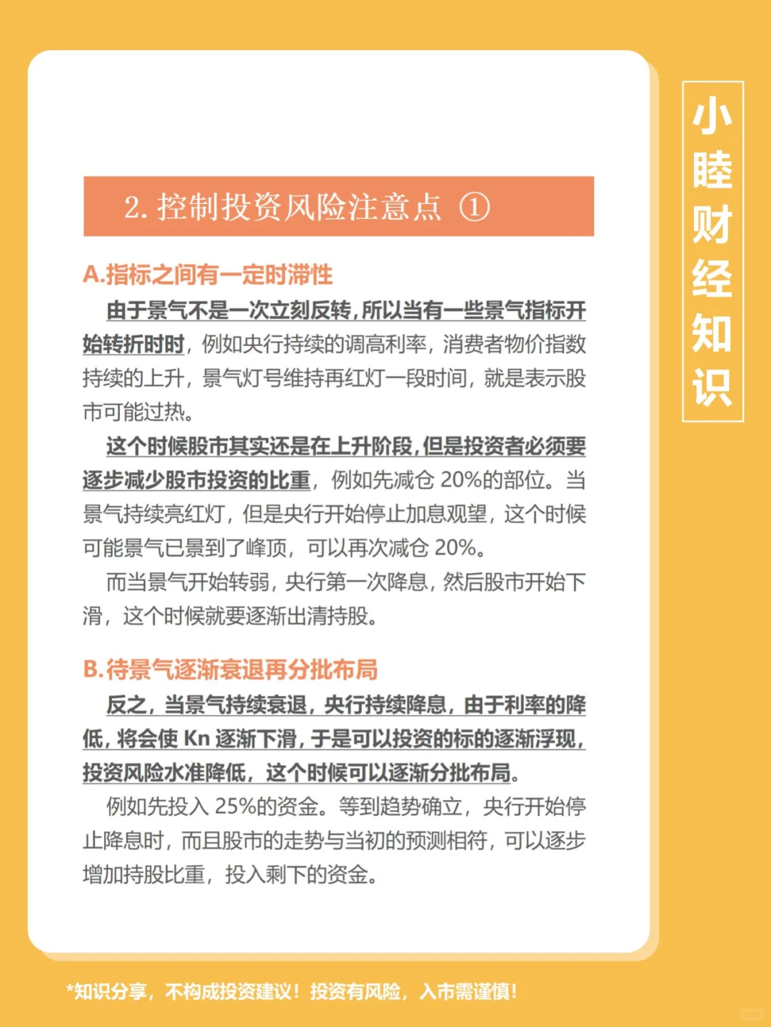 金融知识第103期：宏观投资方法