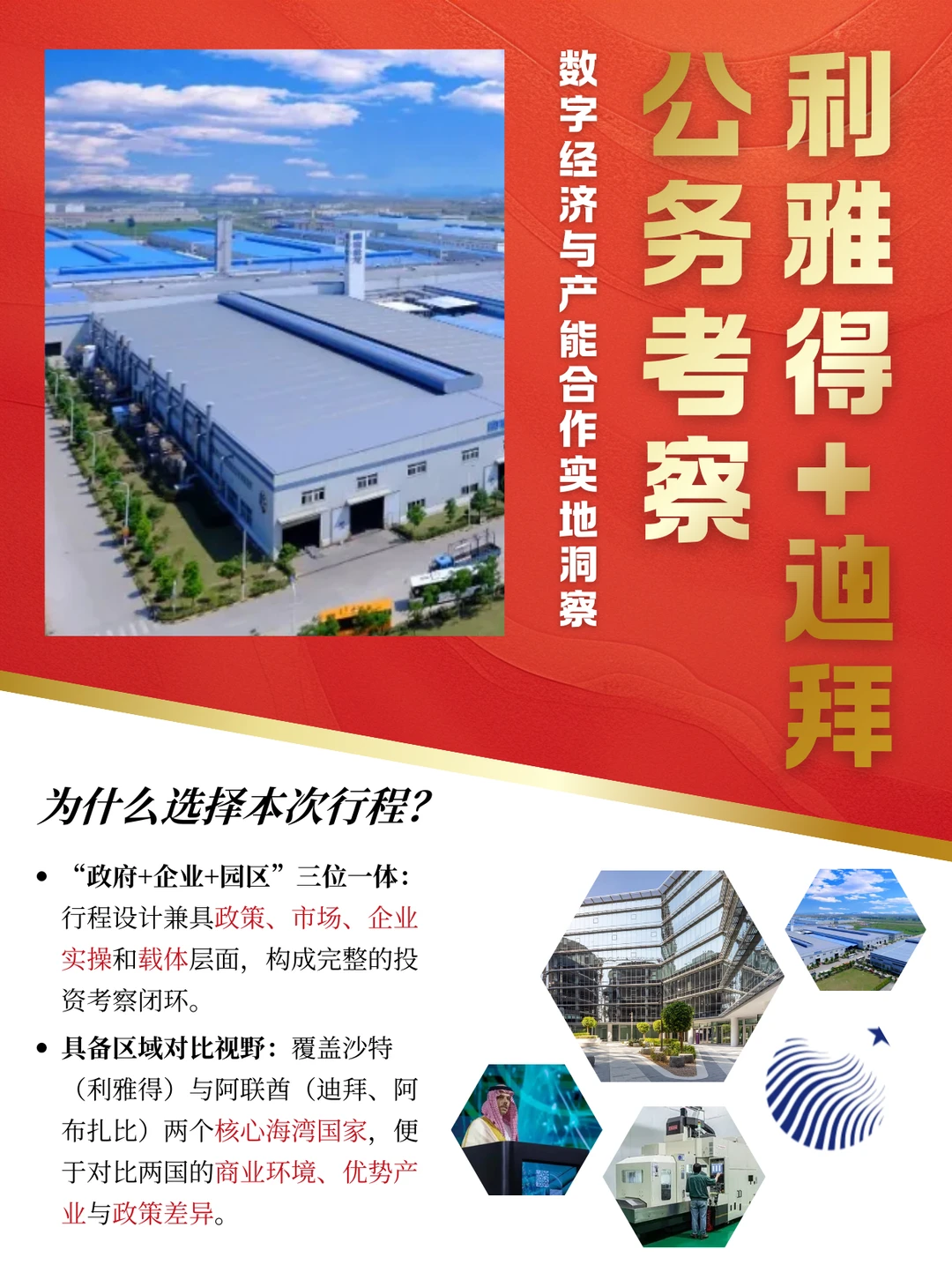 中东市场与数字经 济考察|企业出海新机遇