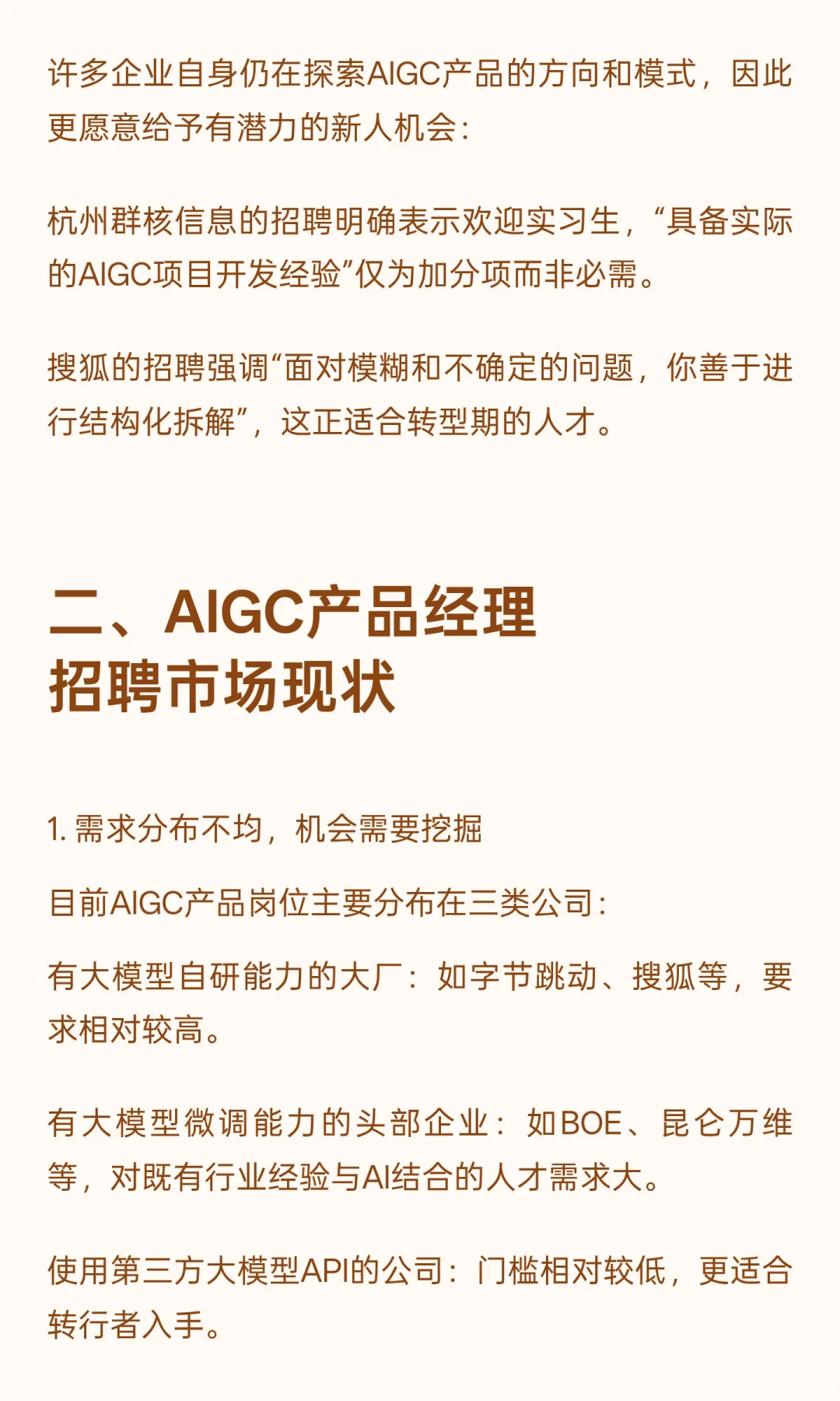 为什么AIGC产品经理可以先混进去再说