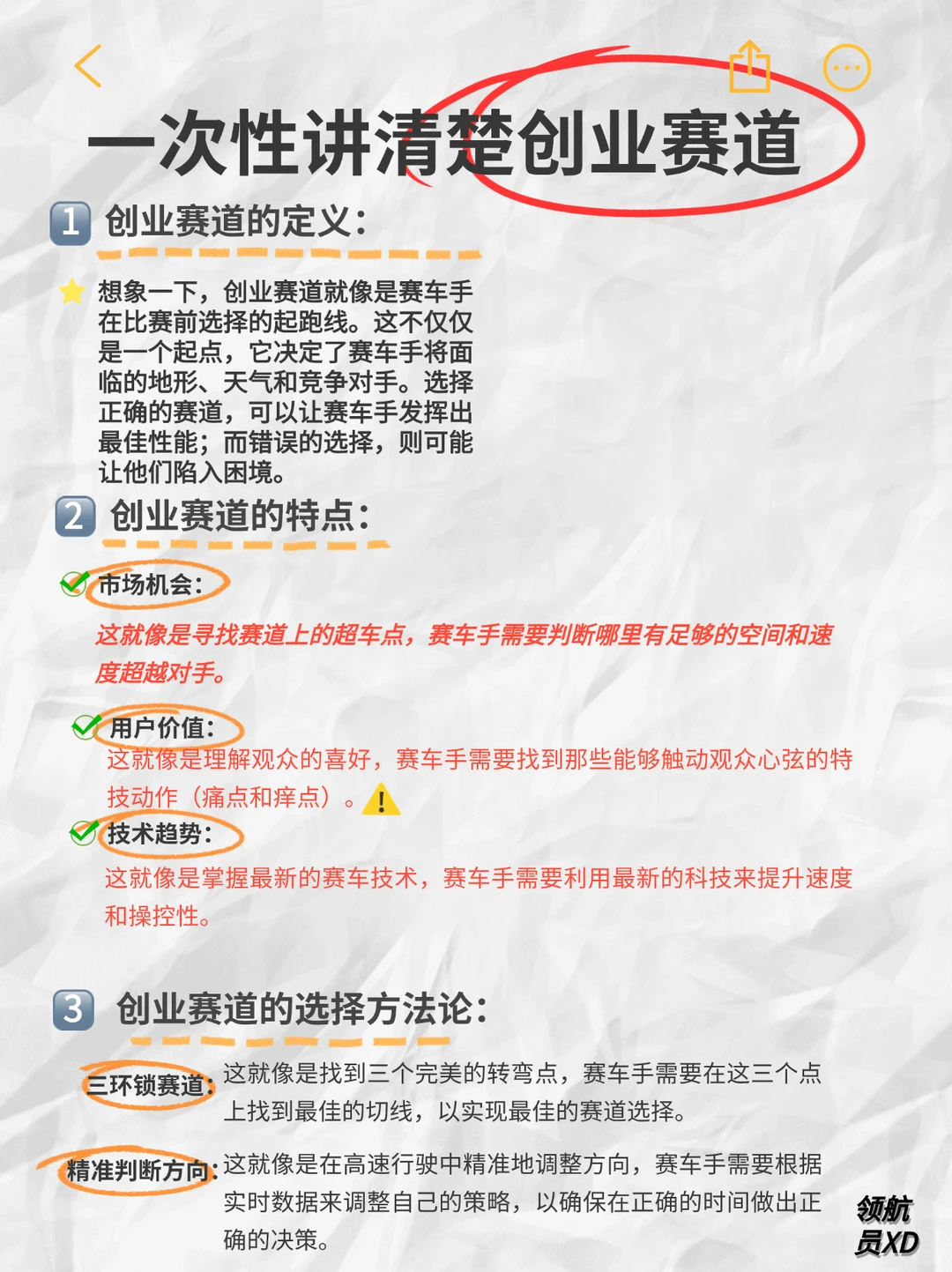“创业赛道全解析:如何找到你的黄金位置?”