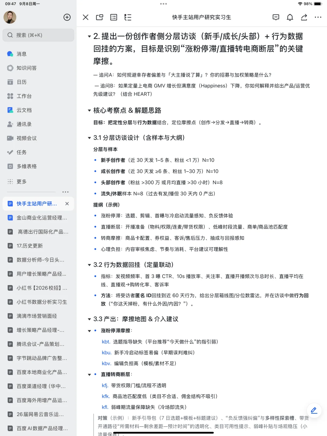 快手主站用户研究实习生