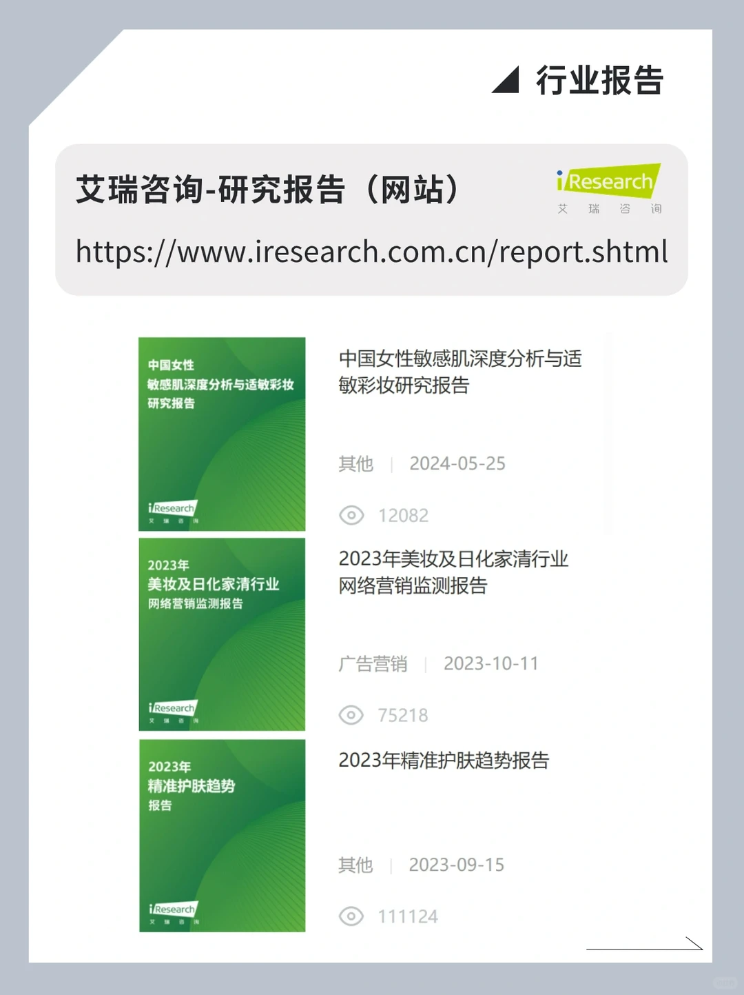 美妆产品经理去哪找行业报告❓这9个网站足够
