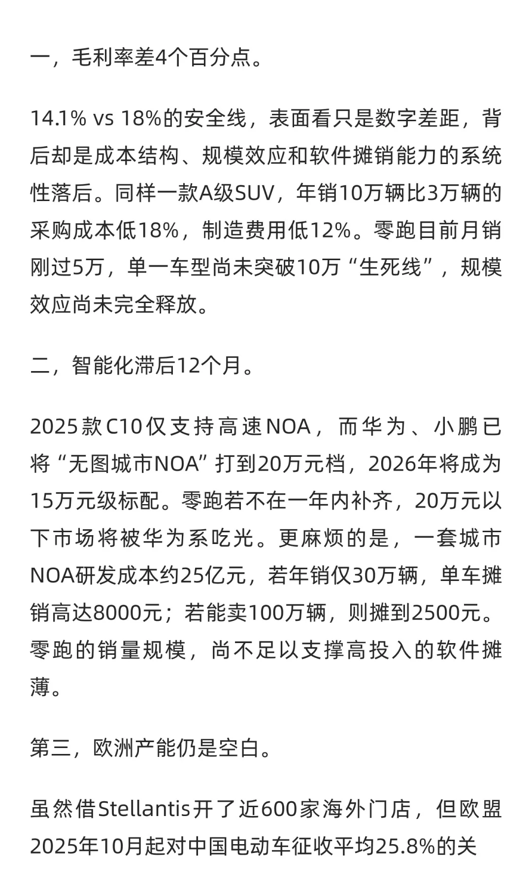 零跑汽车，时间不多了