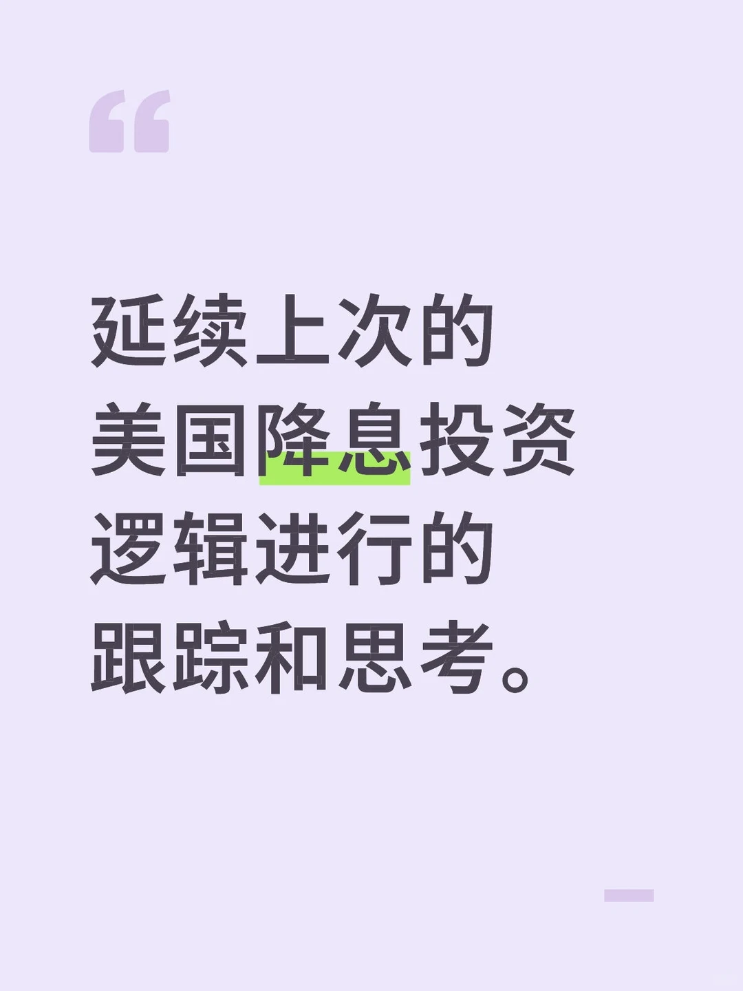 延续上次的投资逻辑进行跟踪思考