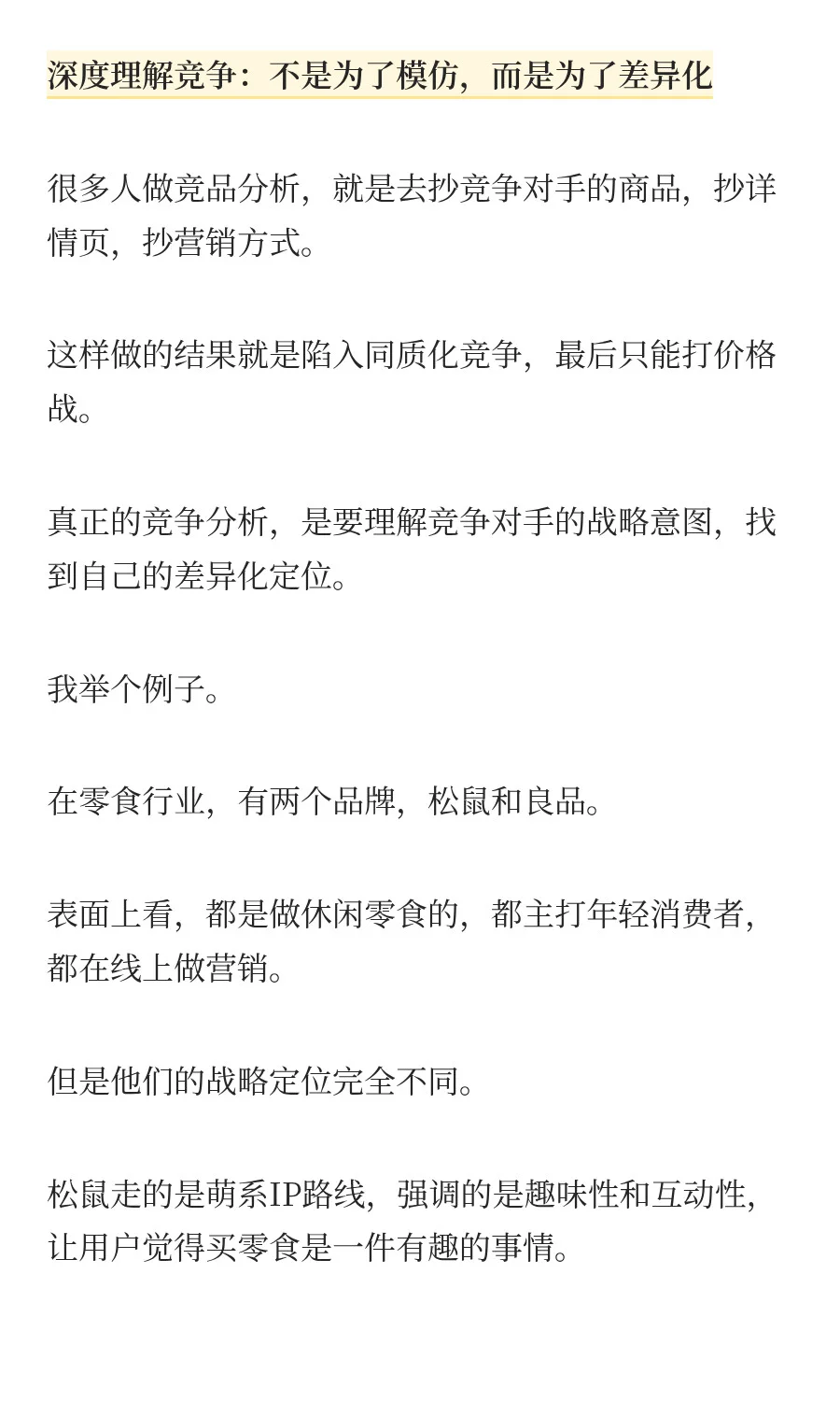 一个电商运营总监的10年实战复盘