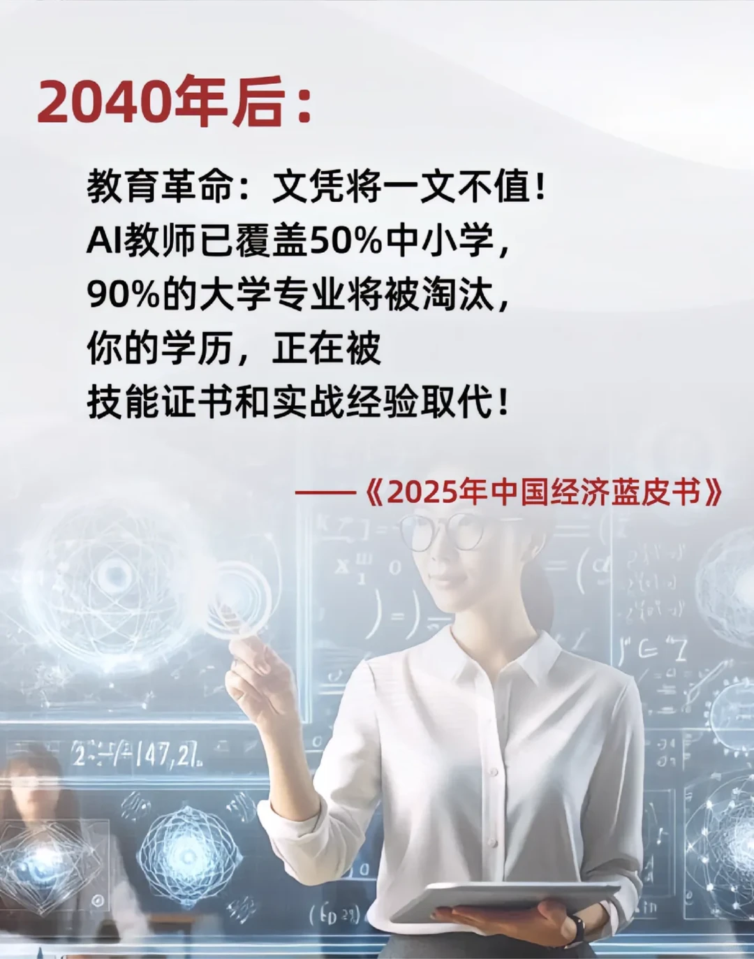 2025年中国经济蓝皮书出炉！大佬们都在研究