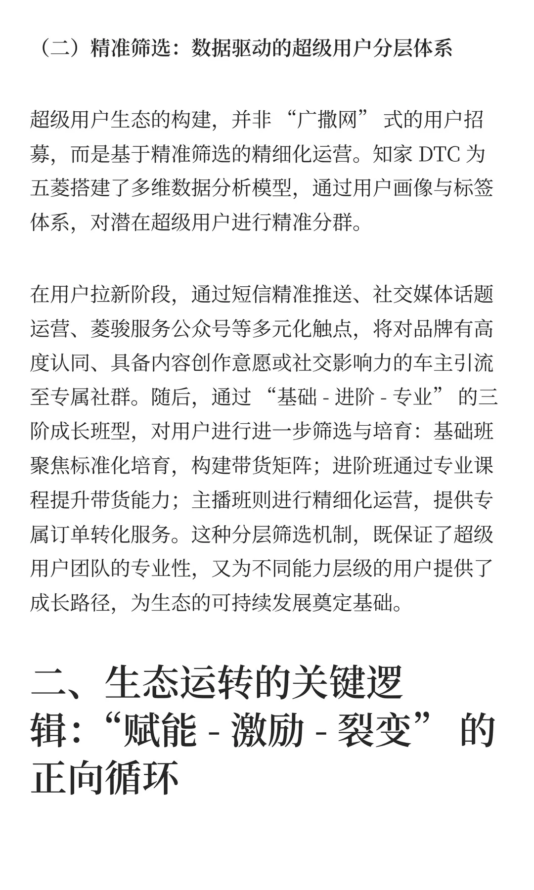 五菱存量突围：超级用户获客从流量到生态