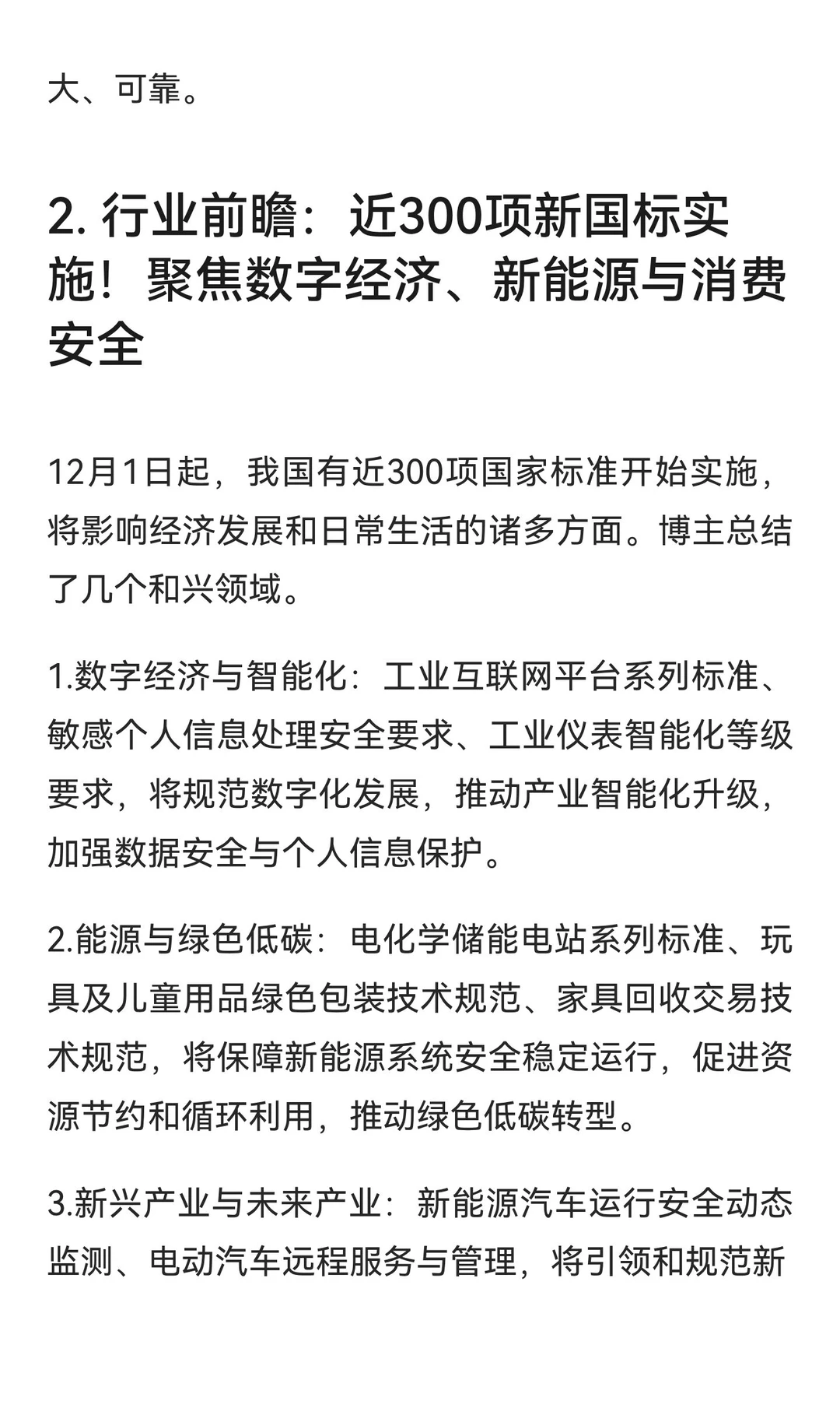 今日信息差｜12 ?️ 2 日