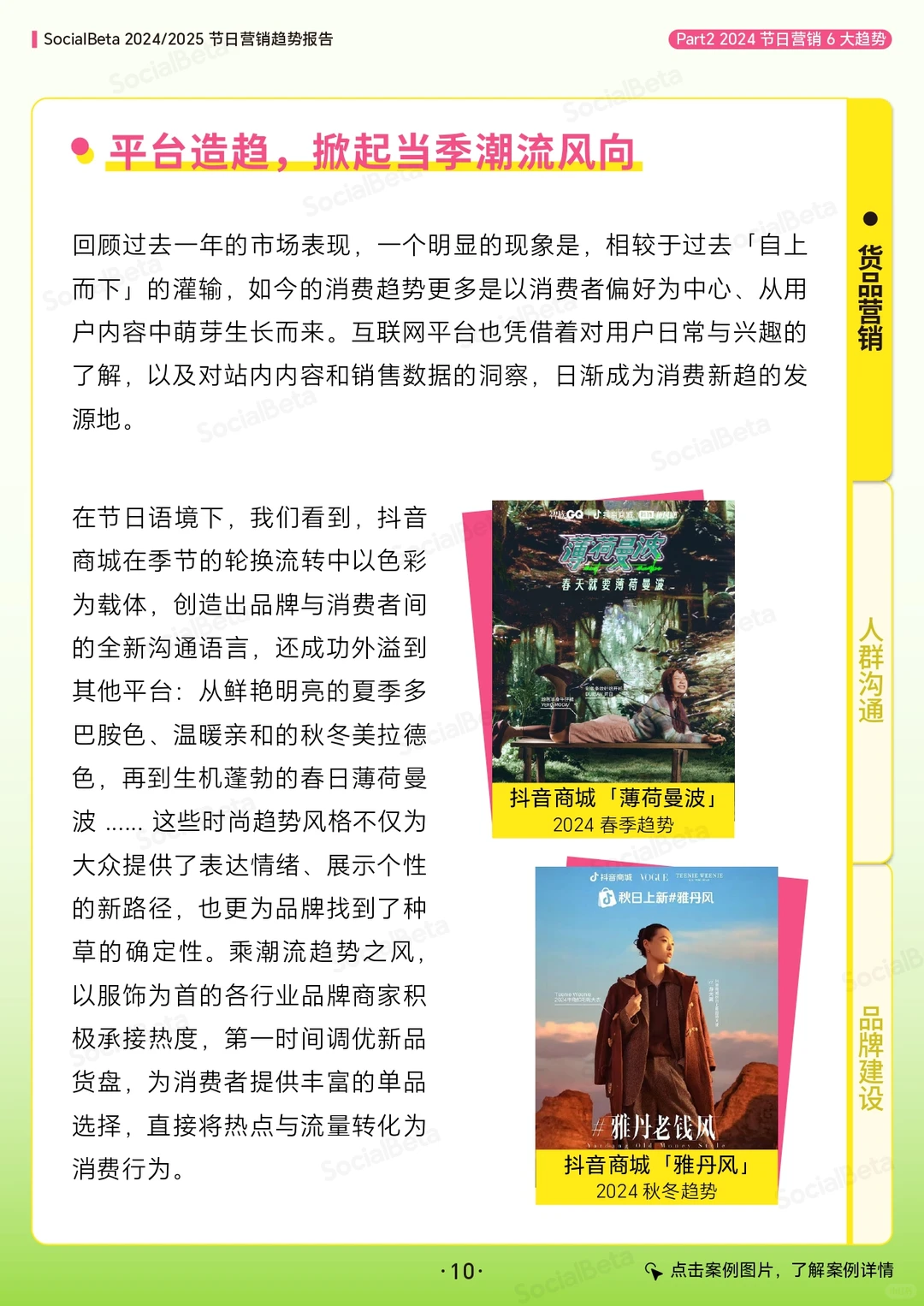 2024➡️2025节日营销趋势报告
