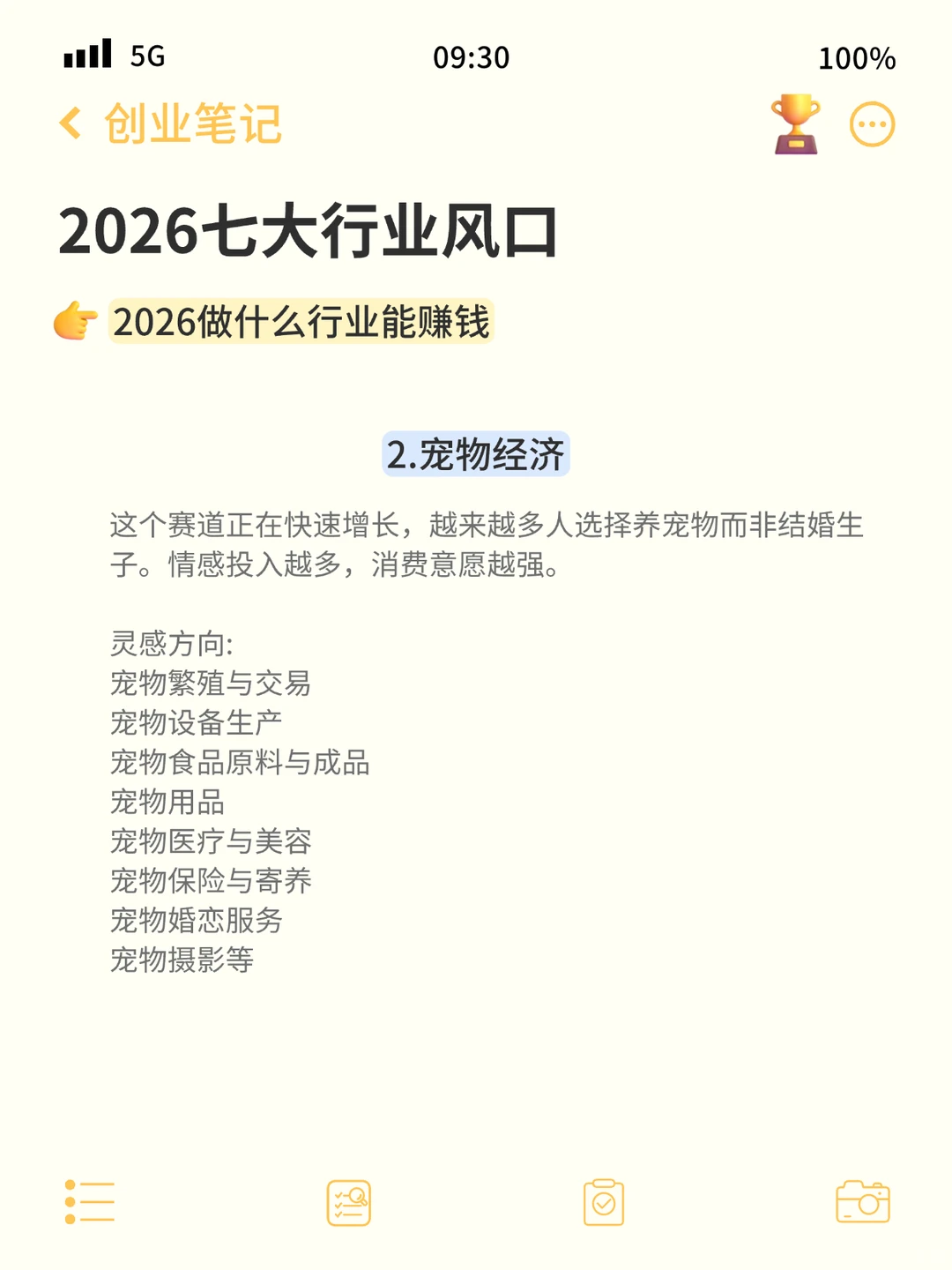 2026年七大风口行业