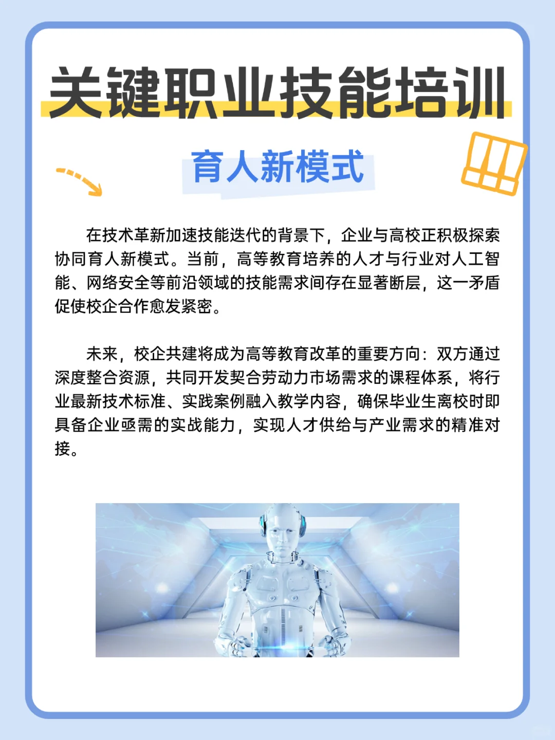 2025教育前瞻丨重塑孩子未来7大AI教育趋势