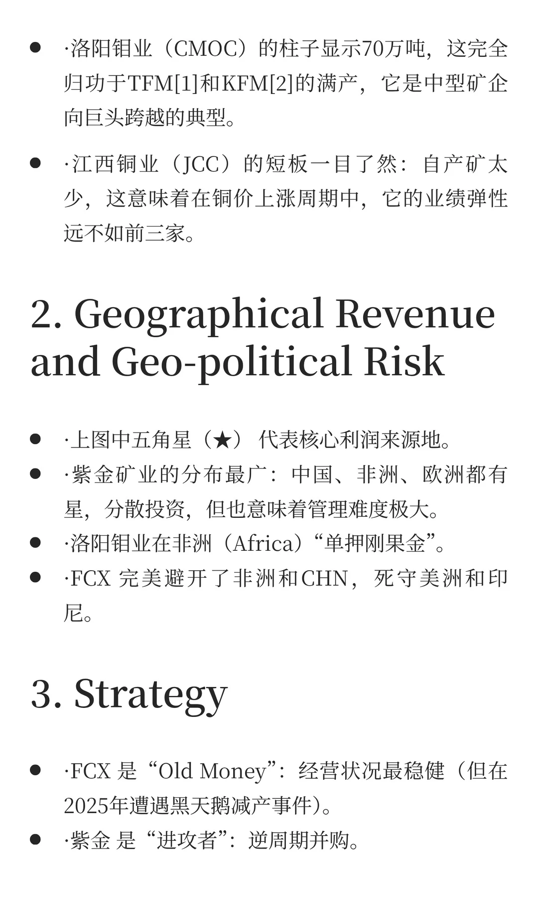 铜矿股的矿区和经营分析
