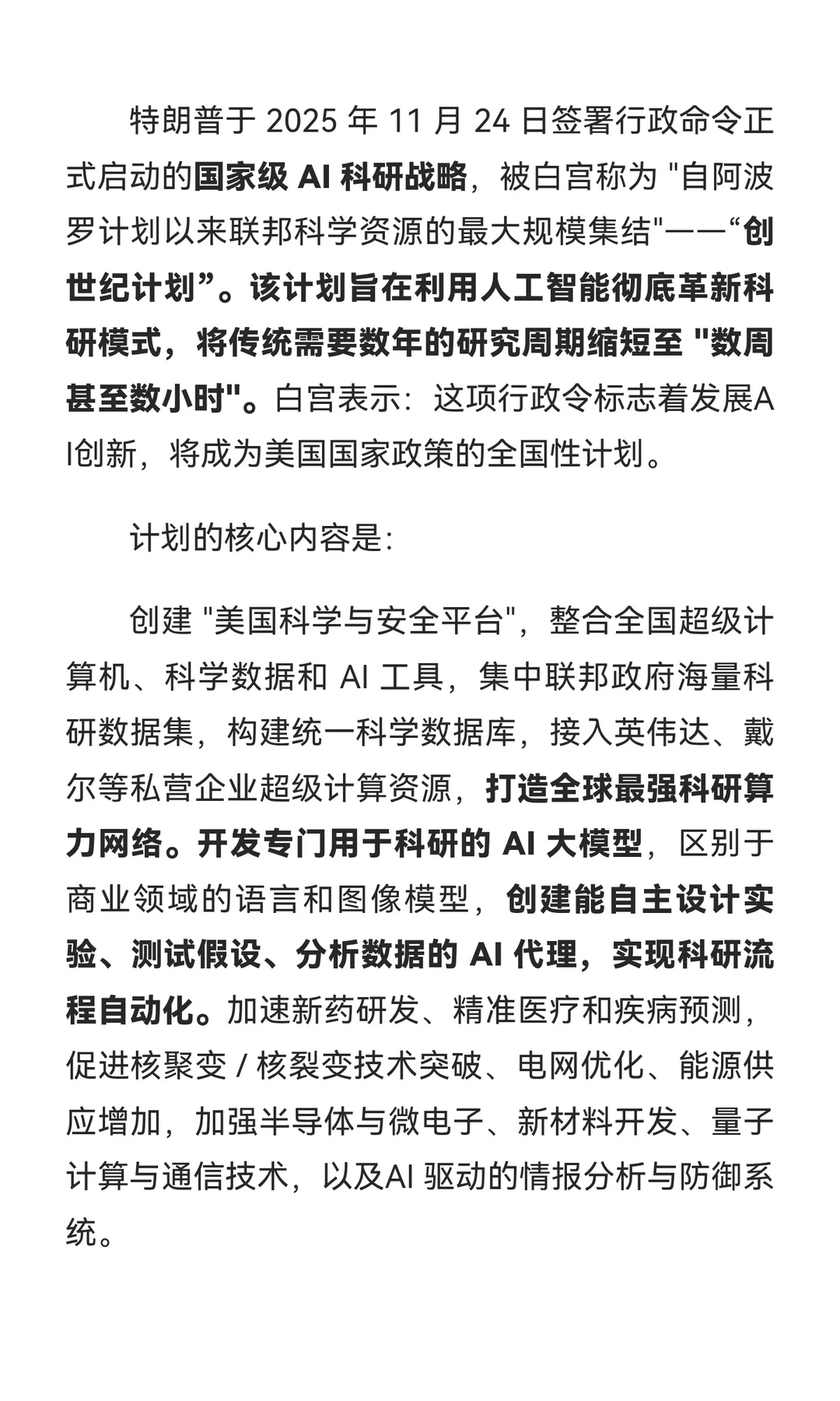 美国的“创世纪计划”