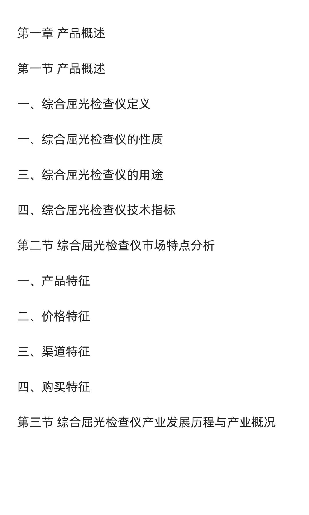 屈光检查仪行业市场调研及发展前景预测报