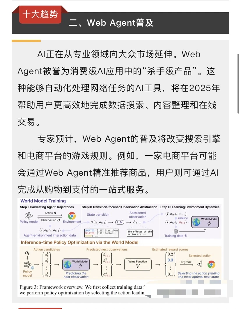 福布斯揭晓2025年AI十大趋势