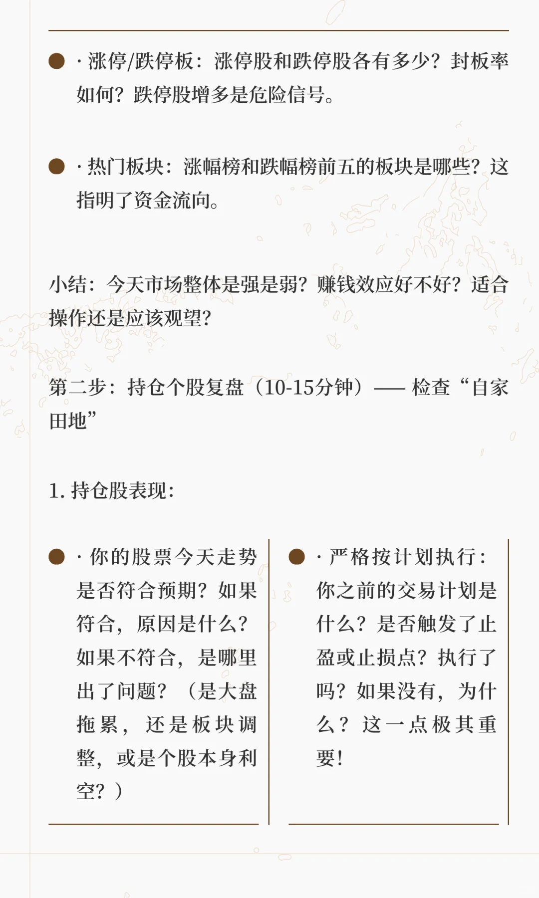 短线选手如何进行每日复盘