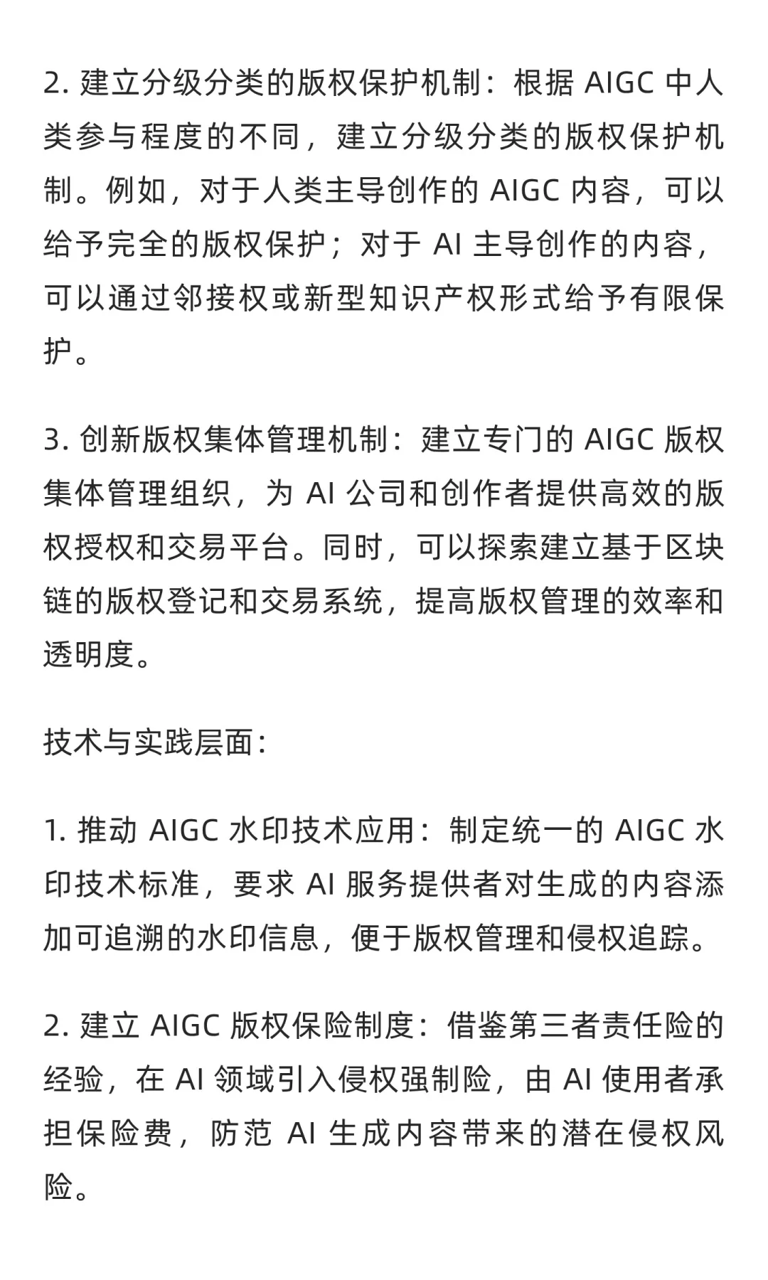 AIGC 版权全球视野:中美欧法律框架与实践