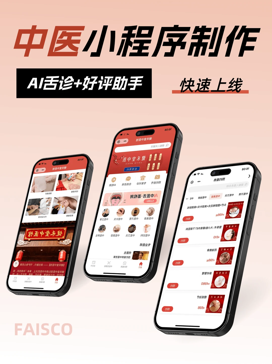 AI舌诊+小程序，开启中医诊所增长新赛道！