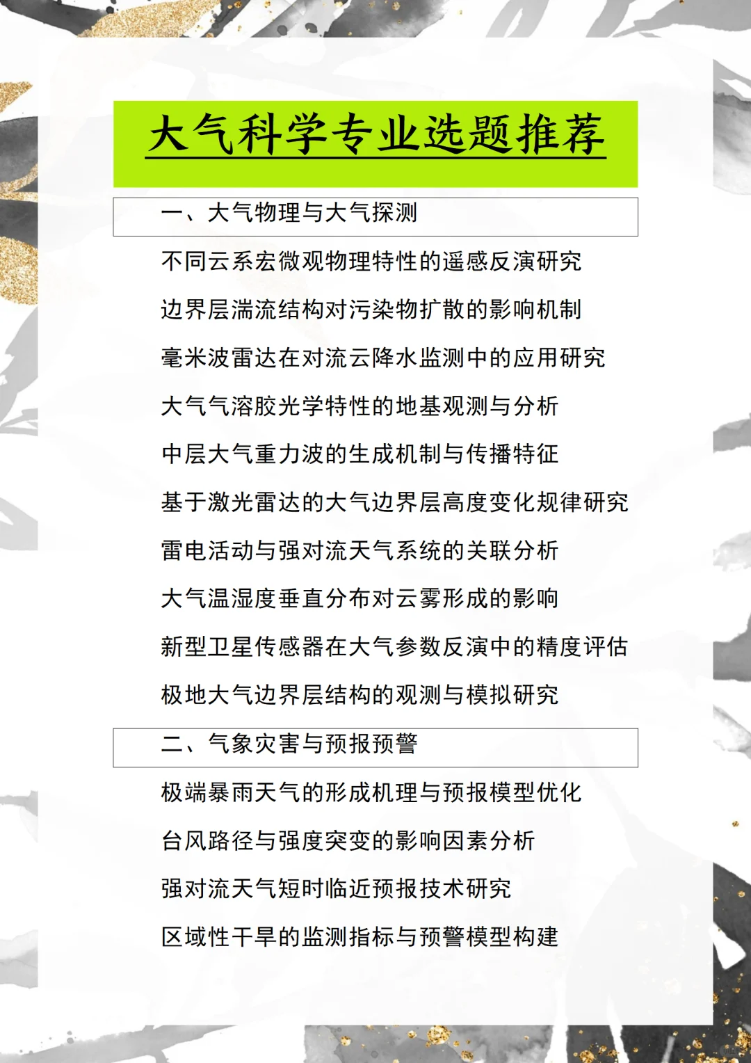 真心想让所有大气科学的宝子都刷到啊啊啊