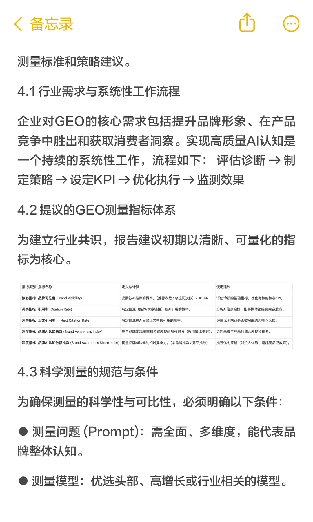 2025年中国GEO行业洞察报告简报