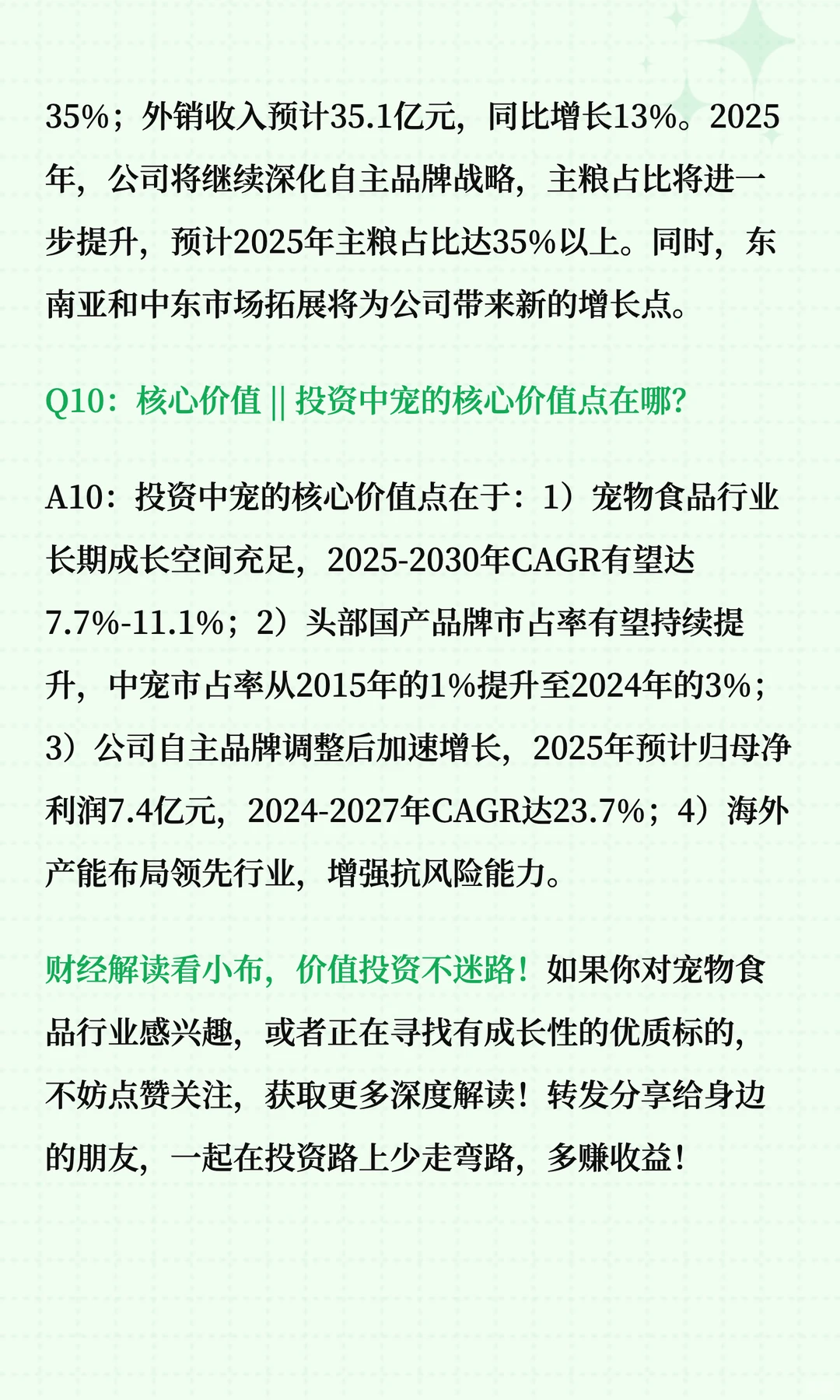 中宠股份深度解读十问十答