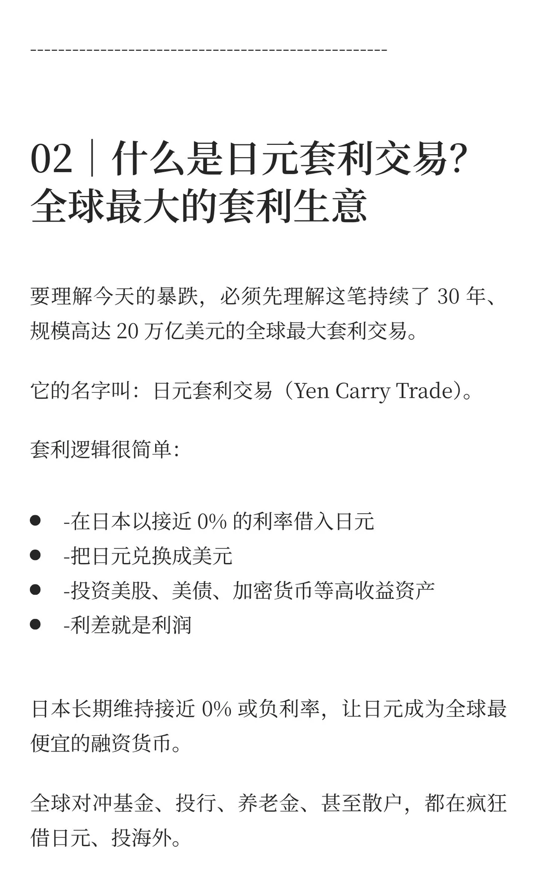 全球最大的套利生意正在崩塌，这才是市场暴