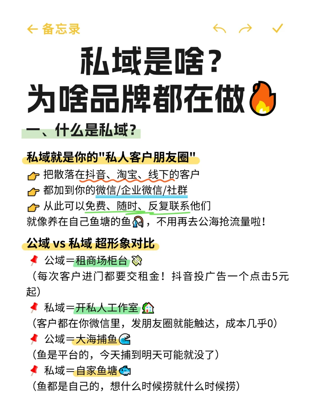 私域是啥？为啥品牌都在做？?