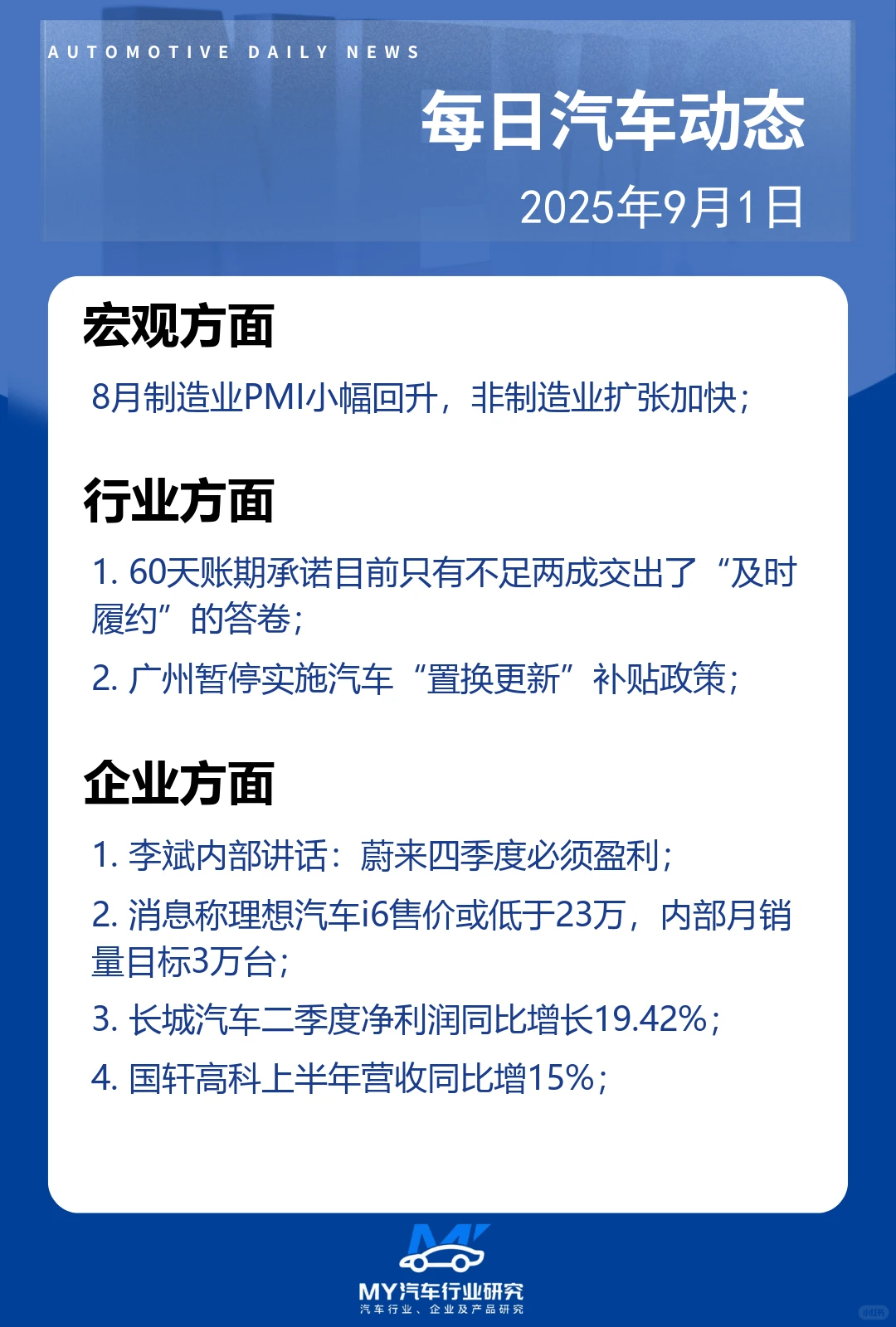 每日汽车动态 2025年9月1日