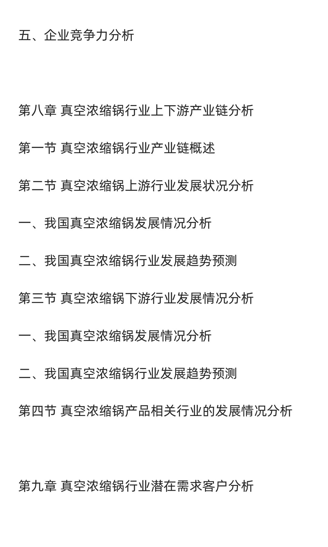 真空浓缩锅行业市场调研及发展前景预测报