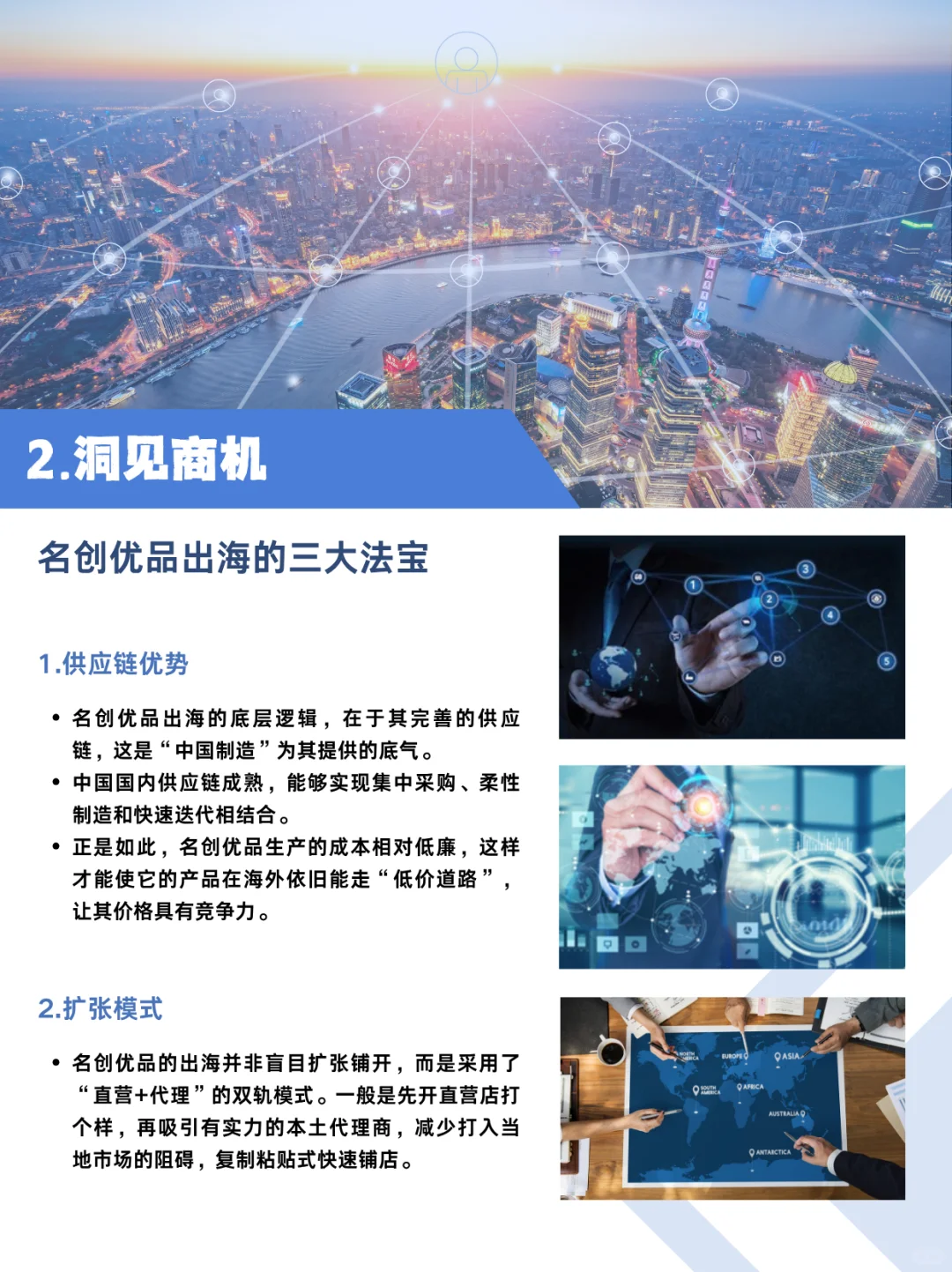 企业出海成功案例:名创优品全球化路径解析