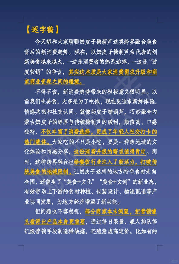 11.29面试热点:奶皮子糖葫芦