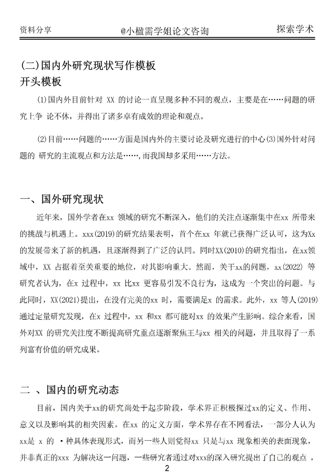 不会写国内外研究现状的宝子看这篇（附案例