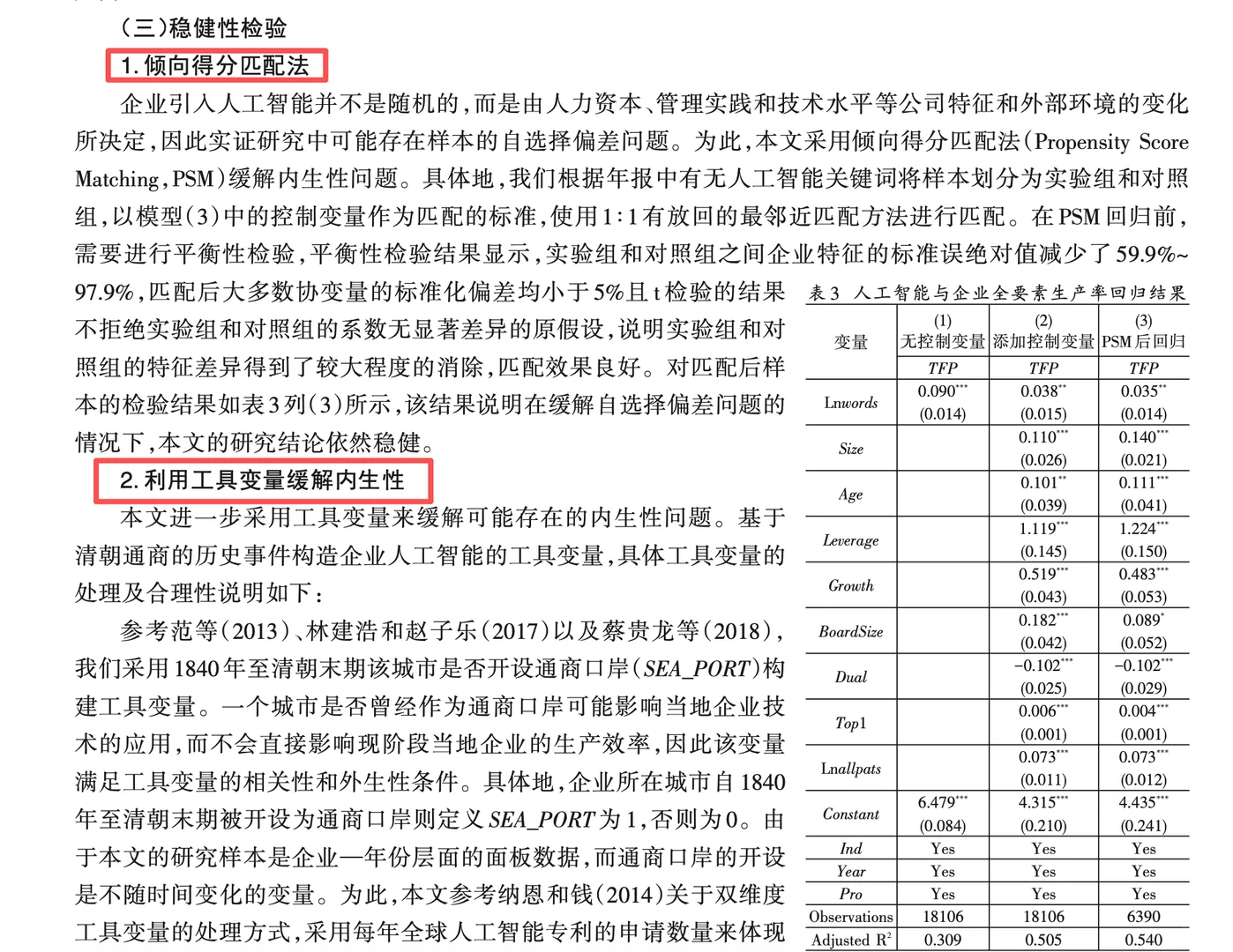 顶刊stata实证新方向-人工智能与生产效率！