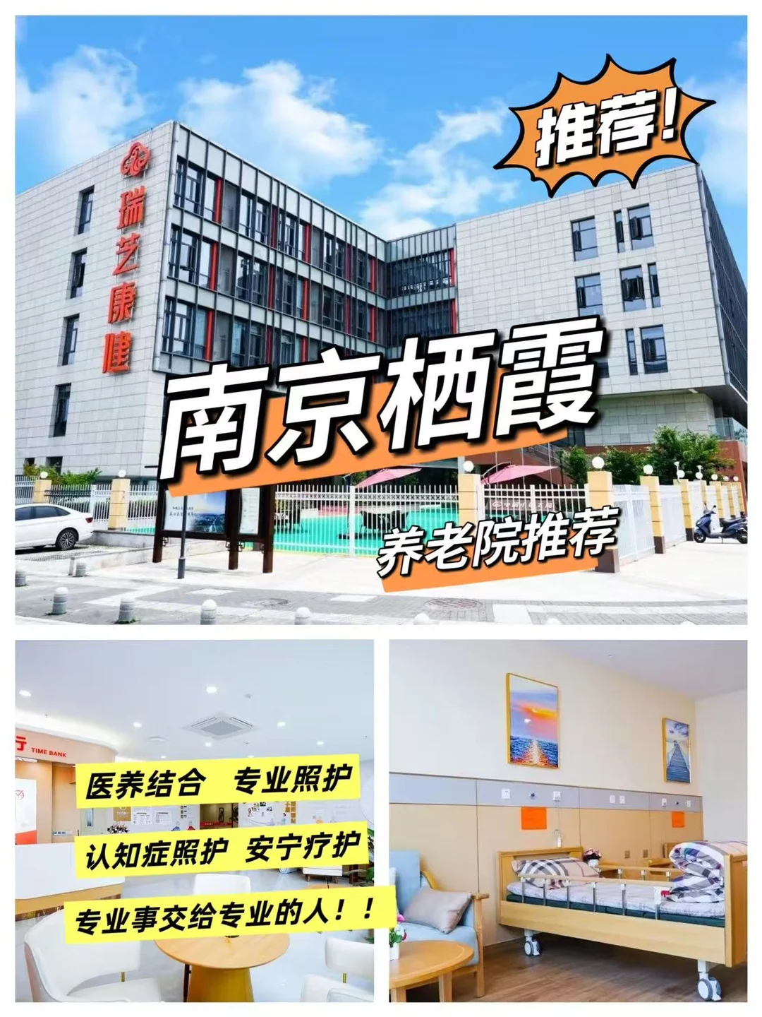 枫红栖养 | 南京栖霞山脚下的养老院