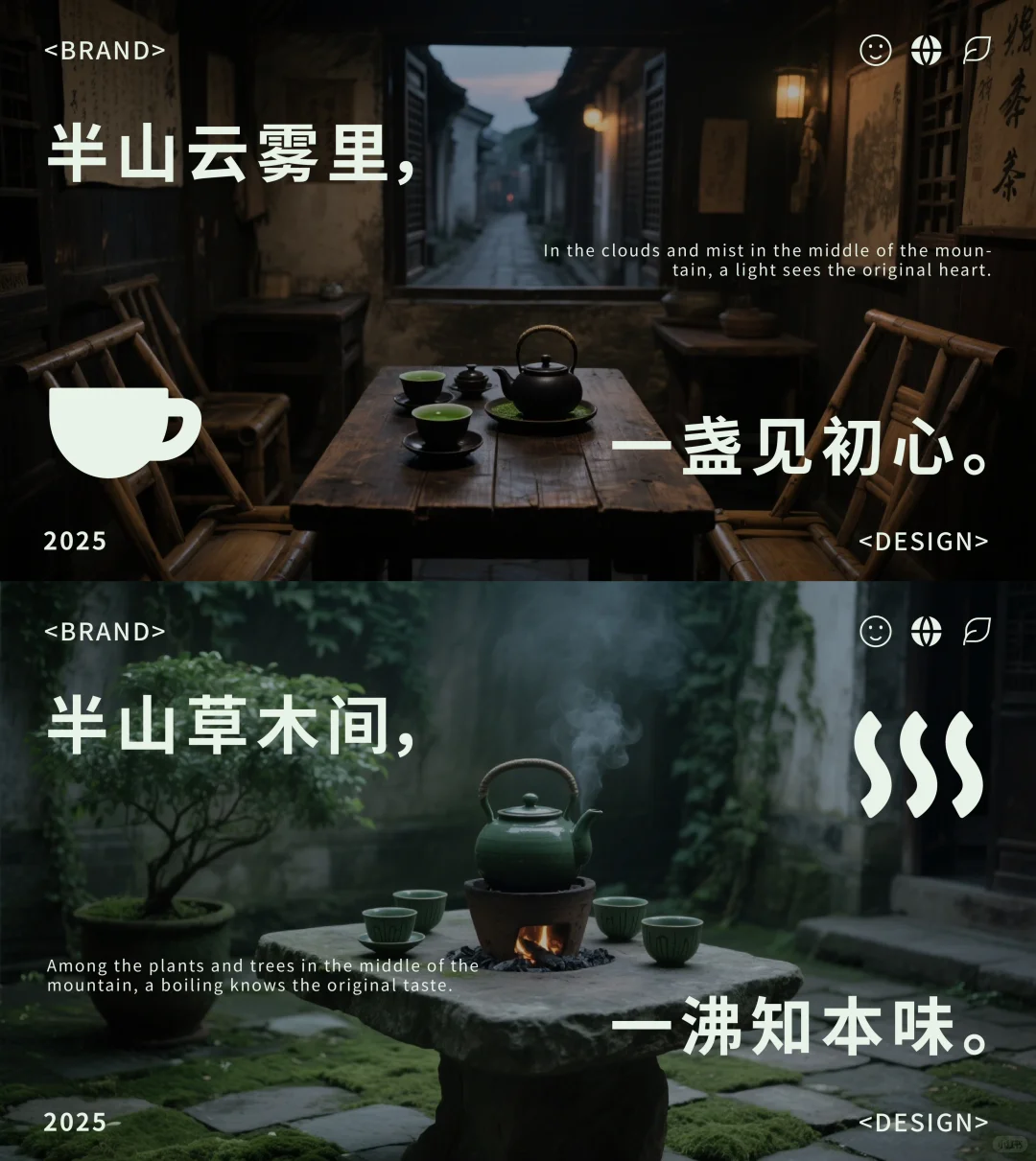 品牌提案｜半山饮·茶饮品牌