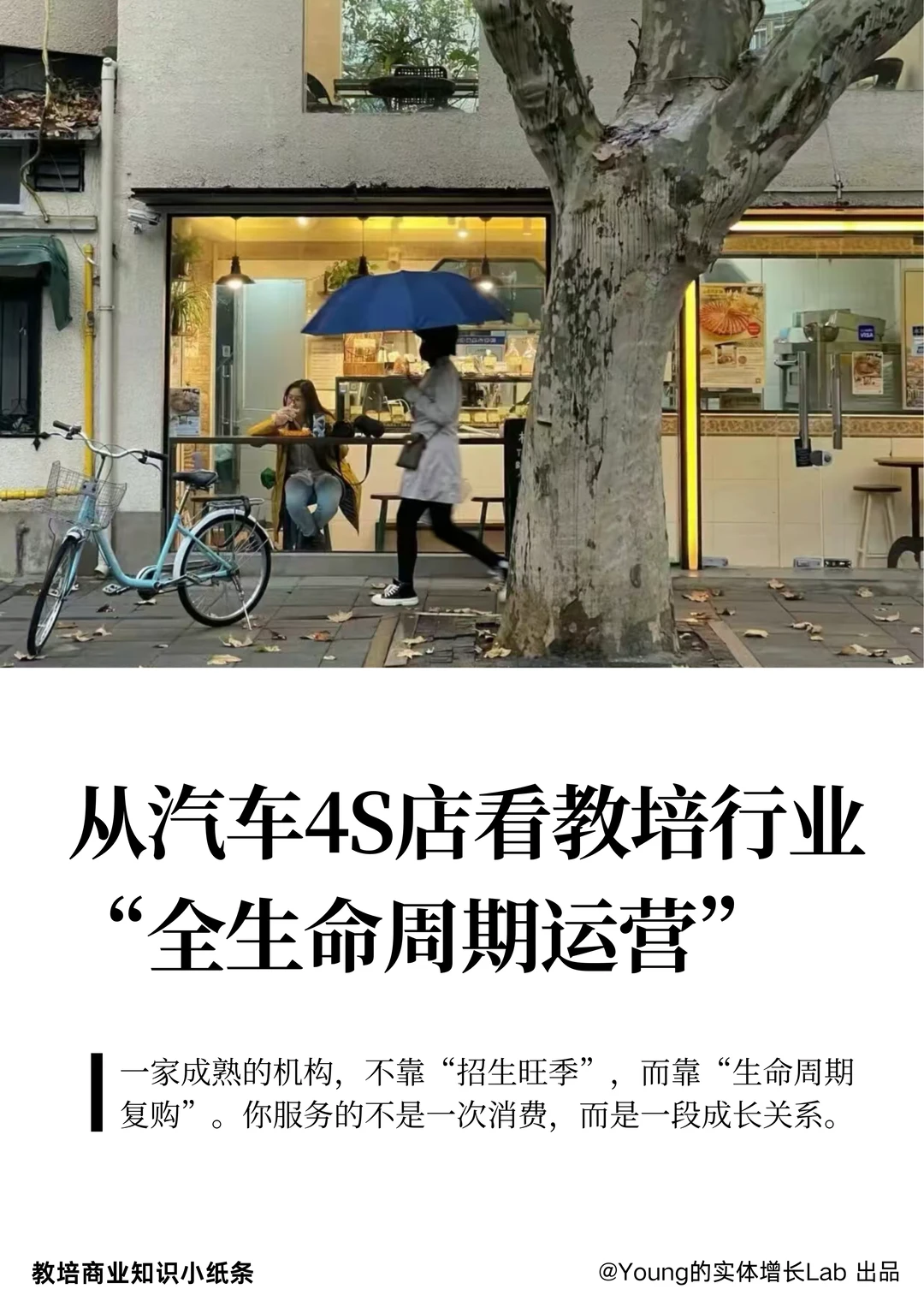 从汽车4S店看教培行业的“全生命周期运营”