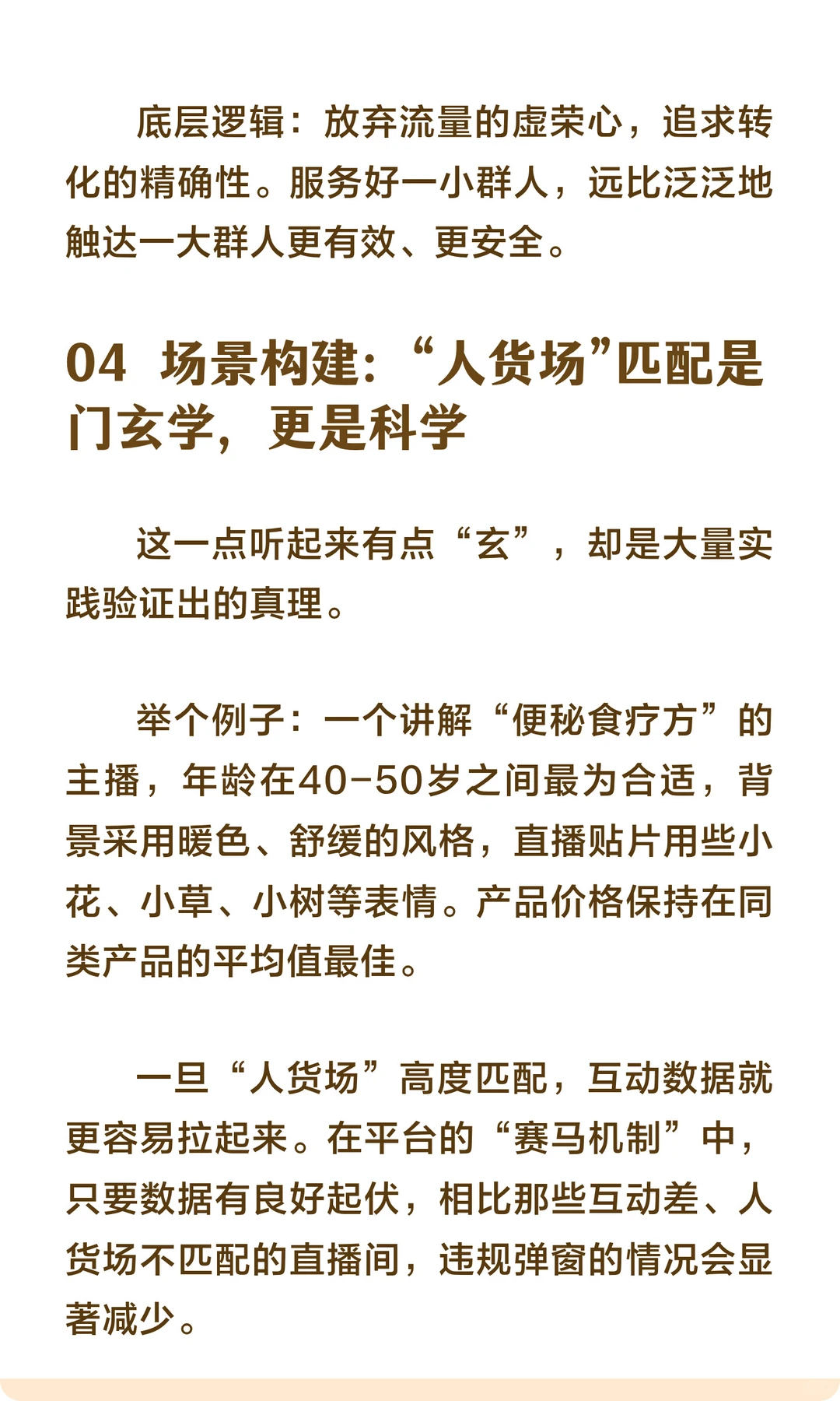 大健康赛道暴利？封号更暴力！4个底层逻辑