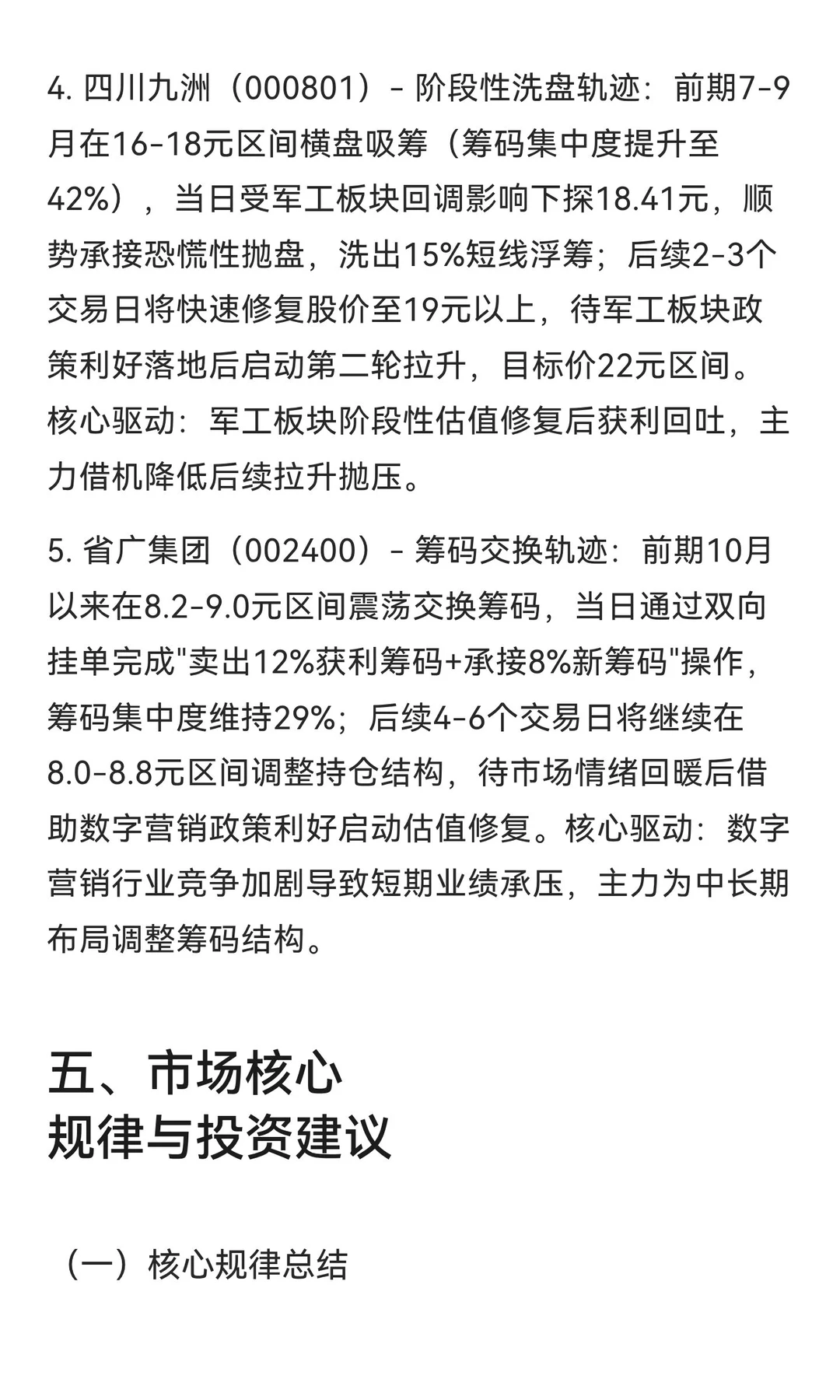 2025年11月27日深市股票市场全景调研报告
