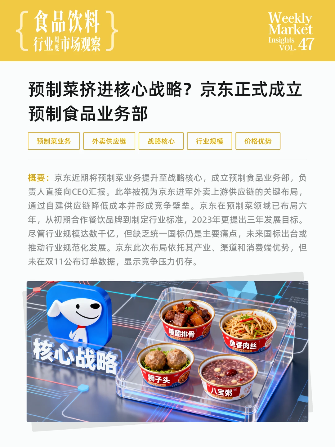 食品饮料行业周度市场观察-2025年第47周