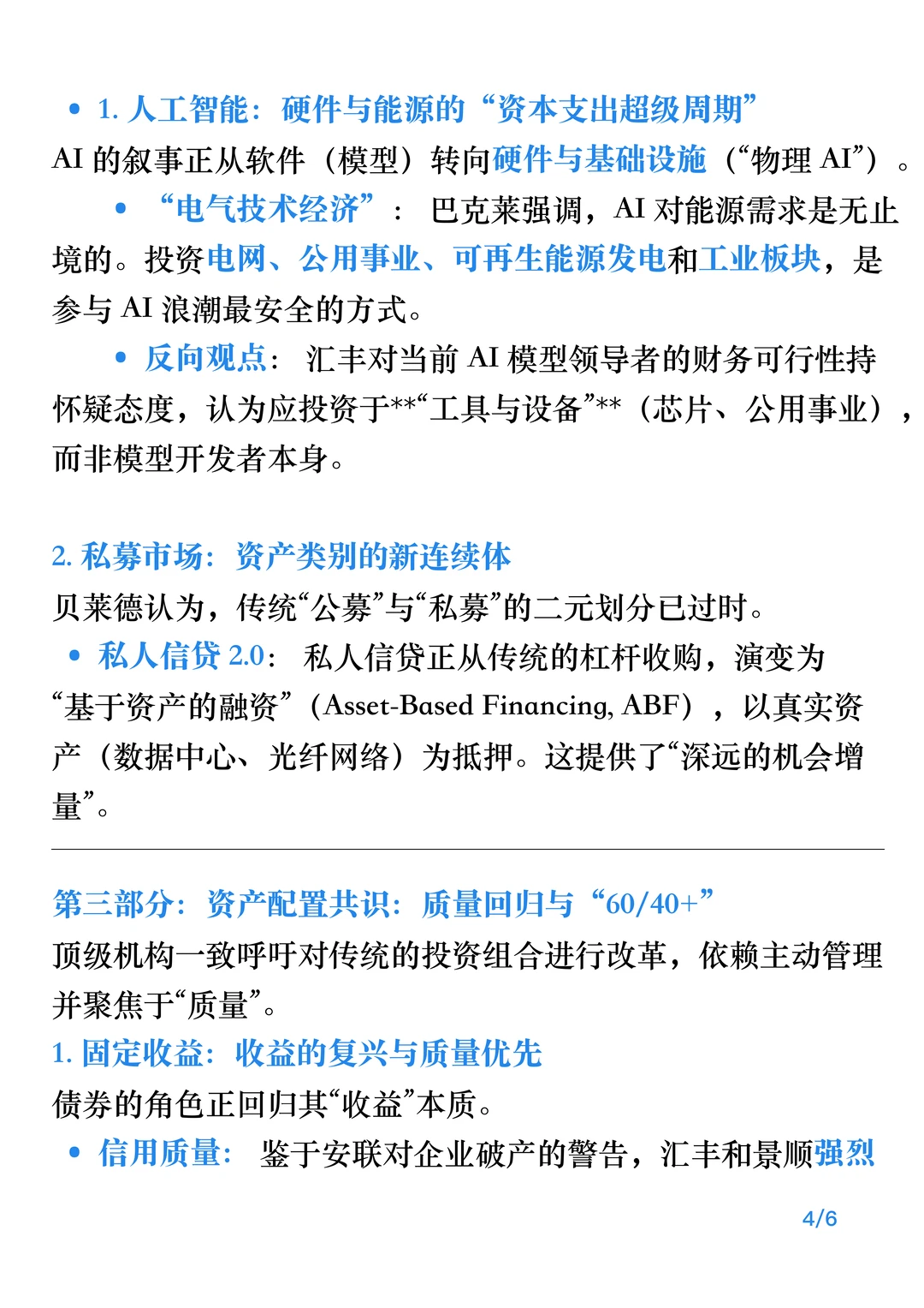 8家顶级投行怎么看2026?