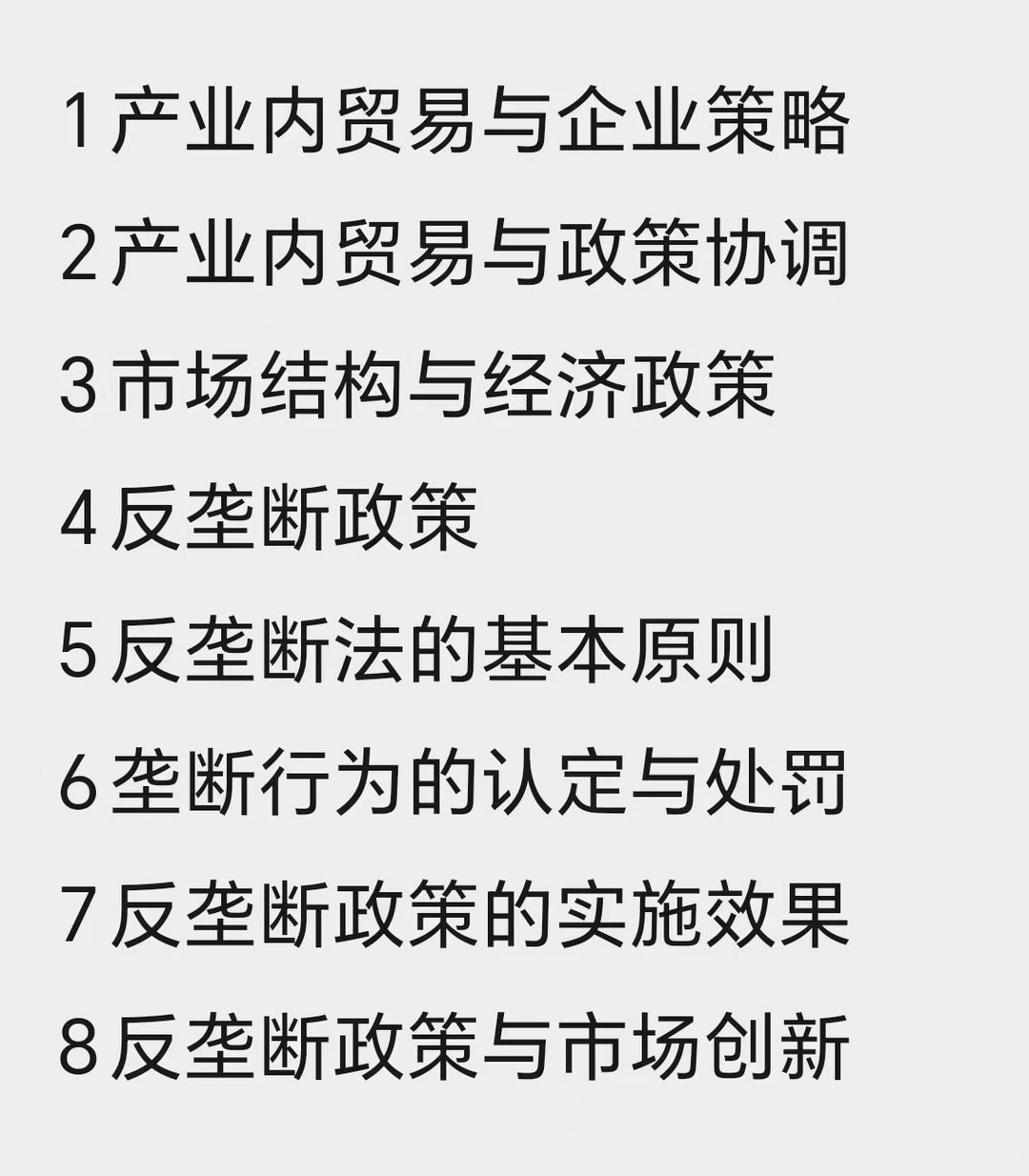 市场结构研究不通了？？？？