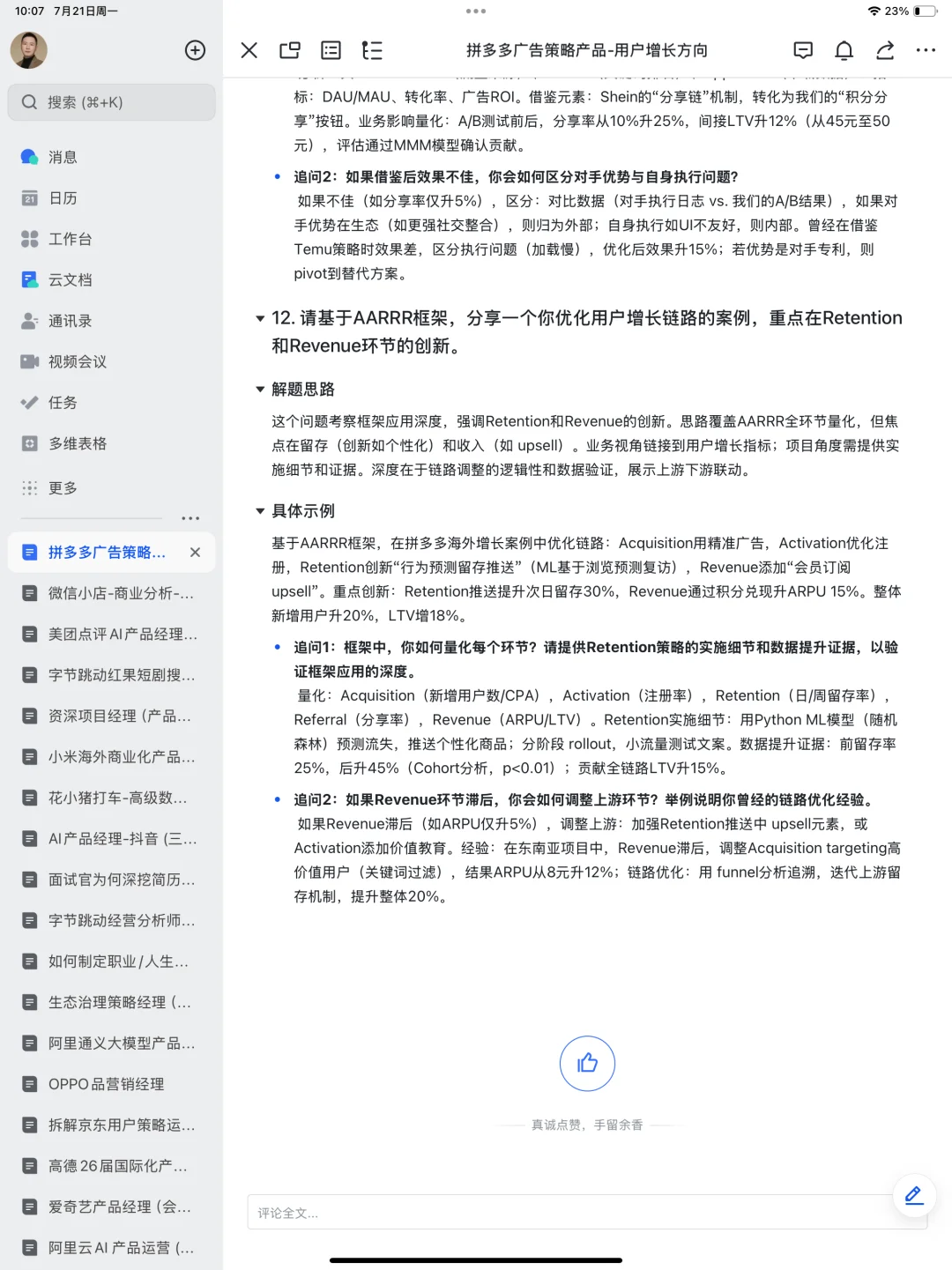 拼多多广告策略产品-用户增长方向