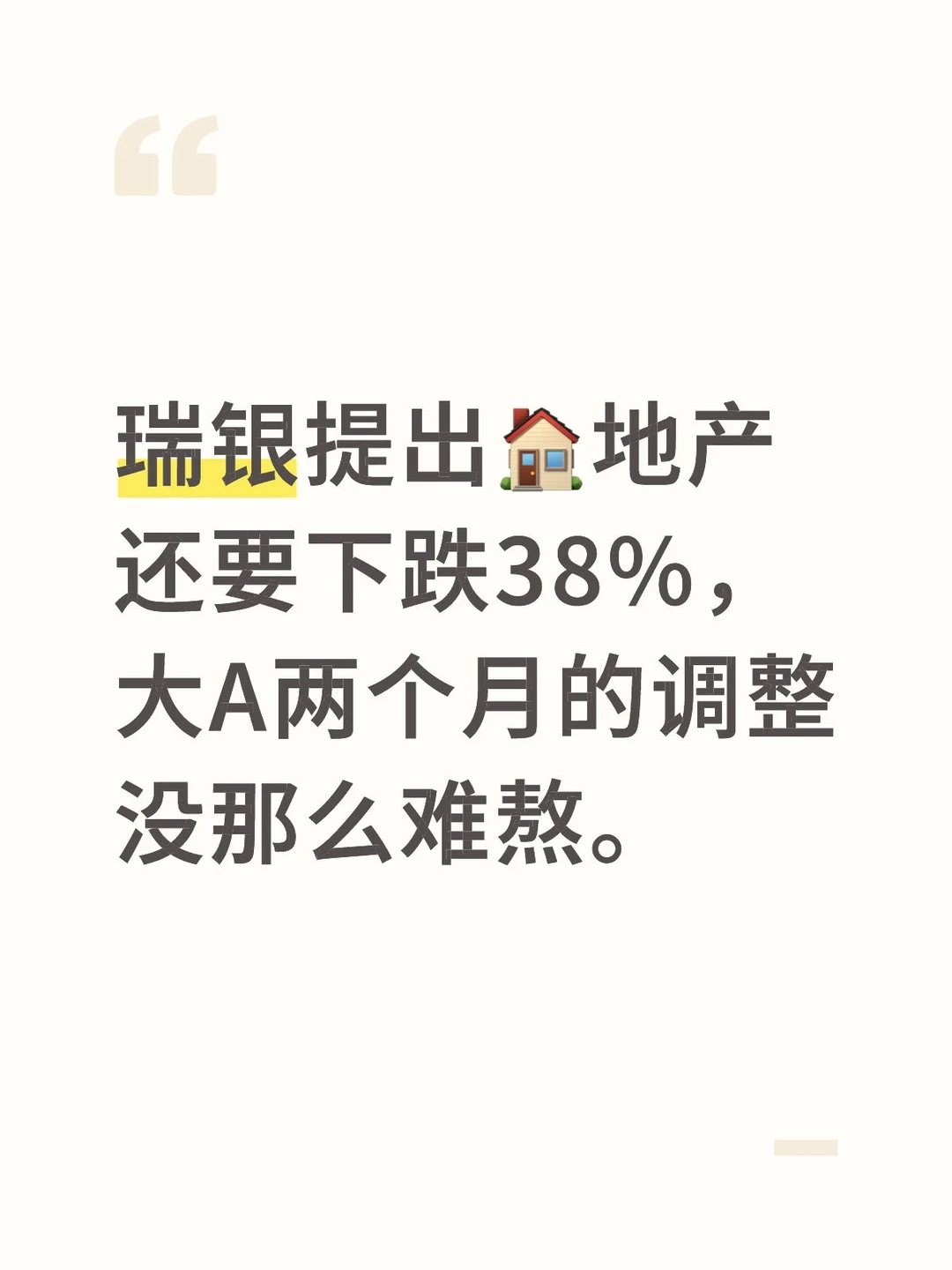 12.3 与?地产相比,大A下跌如此温和