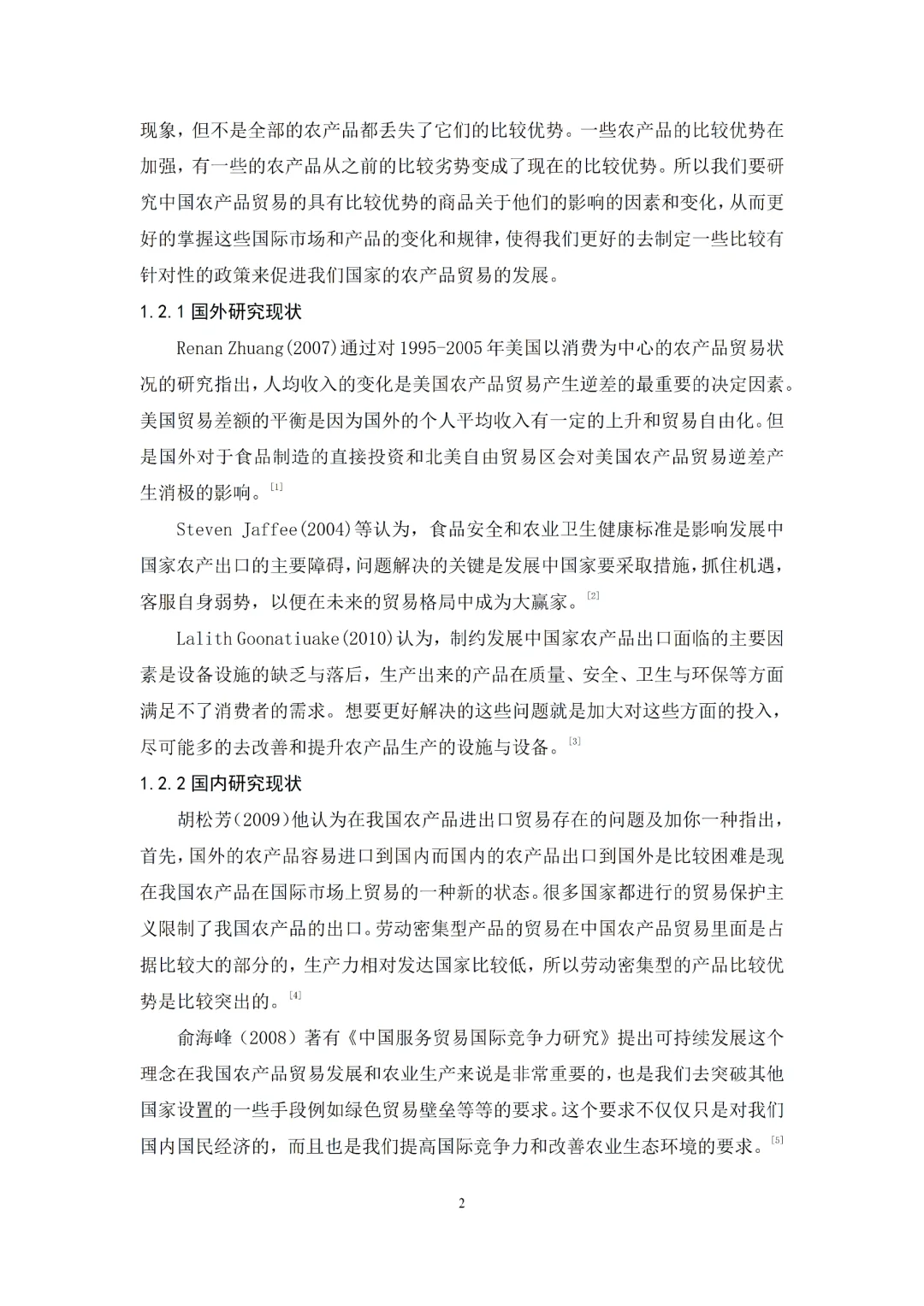 姐妹们,我的国际经济贸易论文初稿写完啦