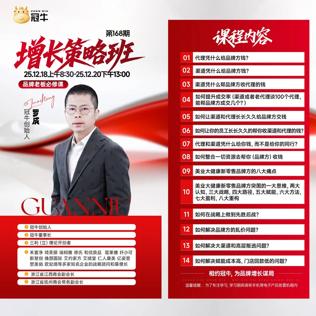 12月策略班｜老板必听的增长课