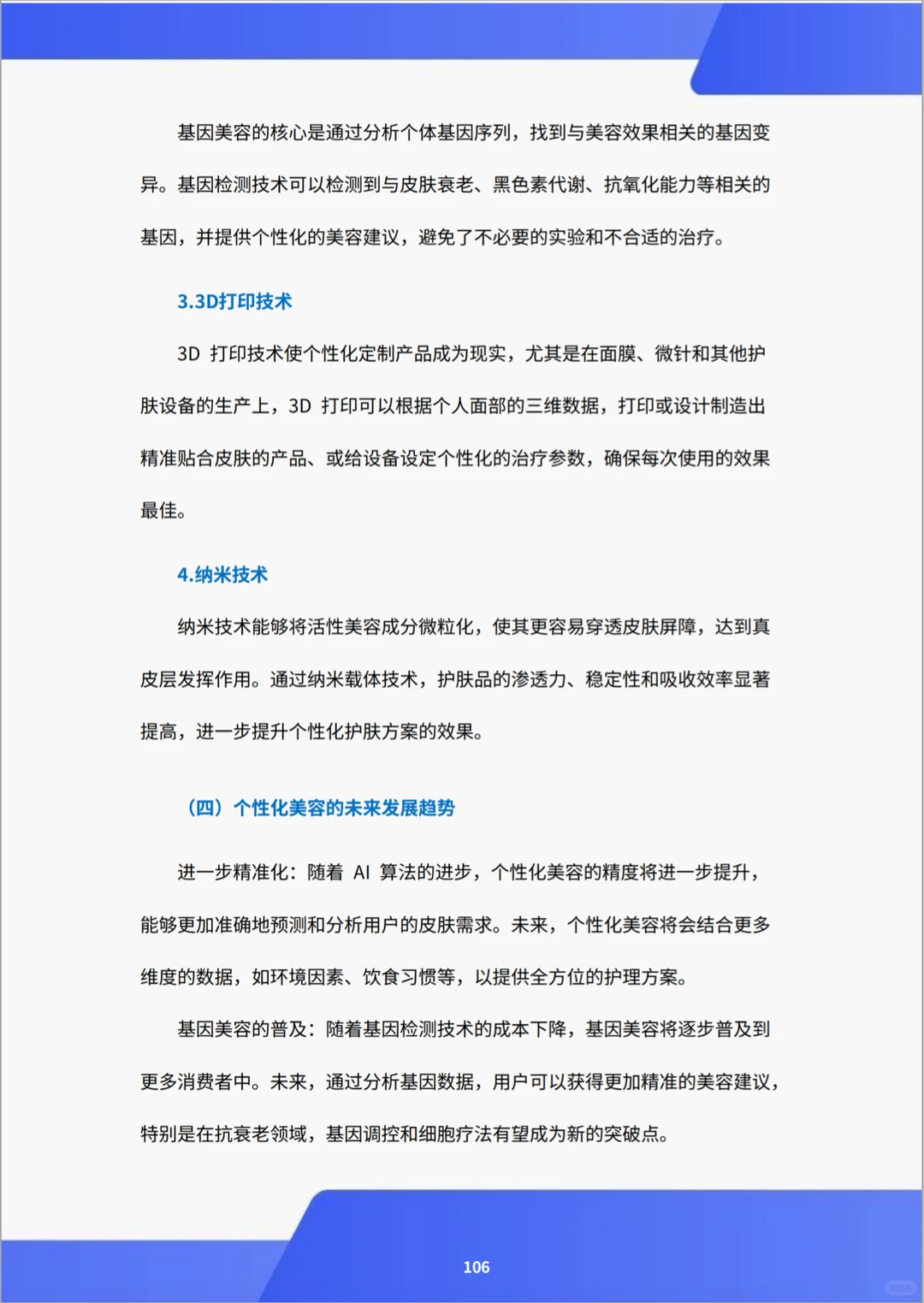 ?2024医疗美容行业白皮书