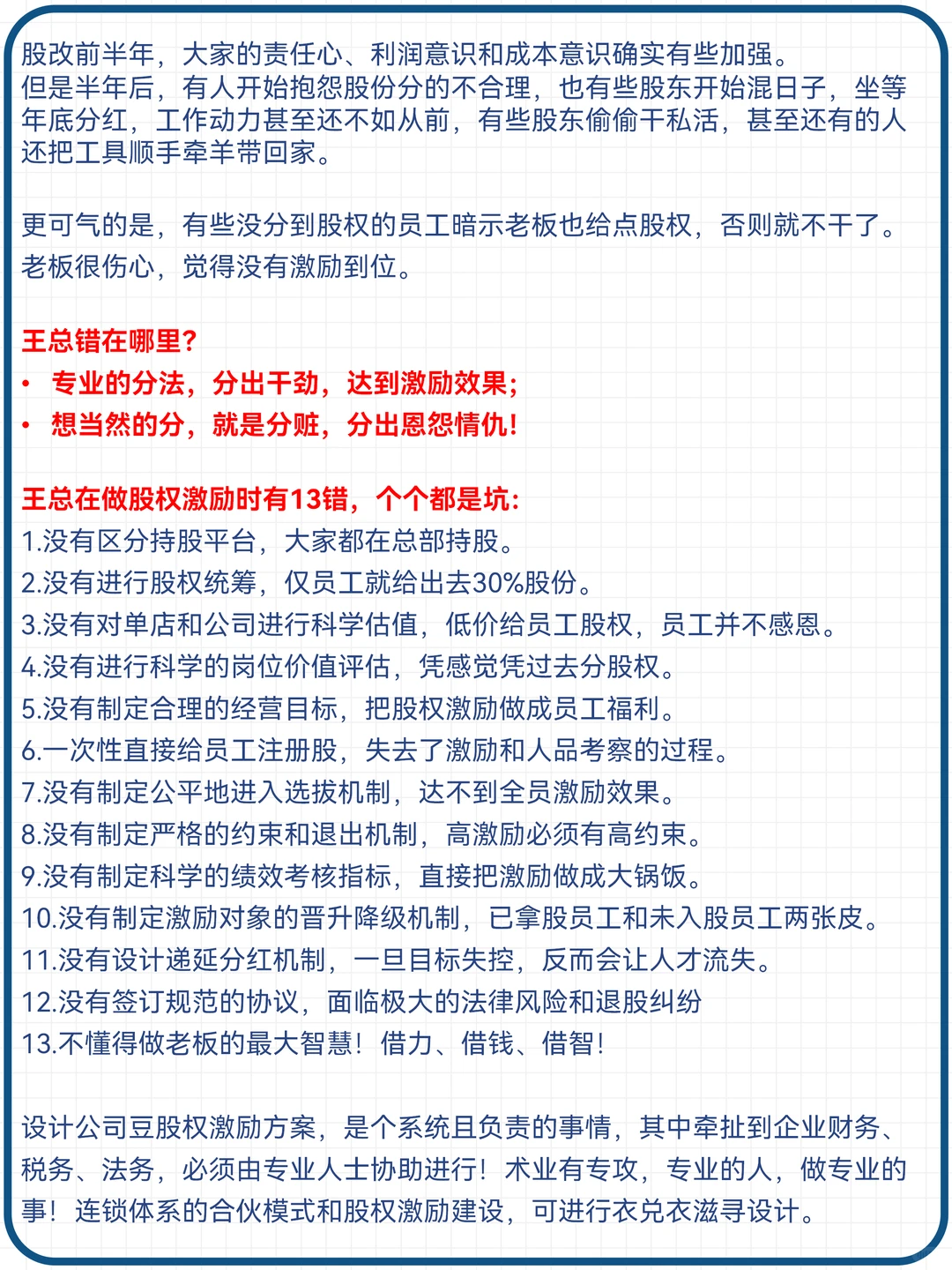 连锁企业合伙人模式，加速连锁门店裂变